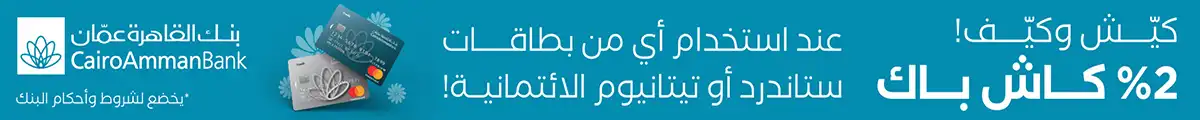 cairo amman bank ad