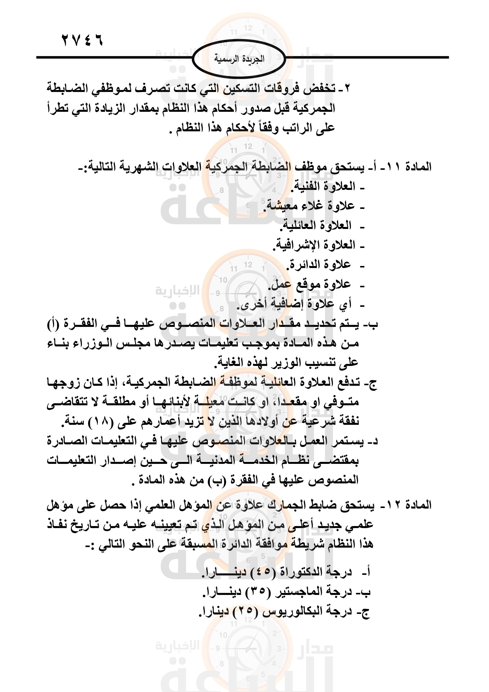 Madar Al-Saa Images 0.589916012394389