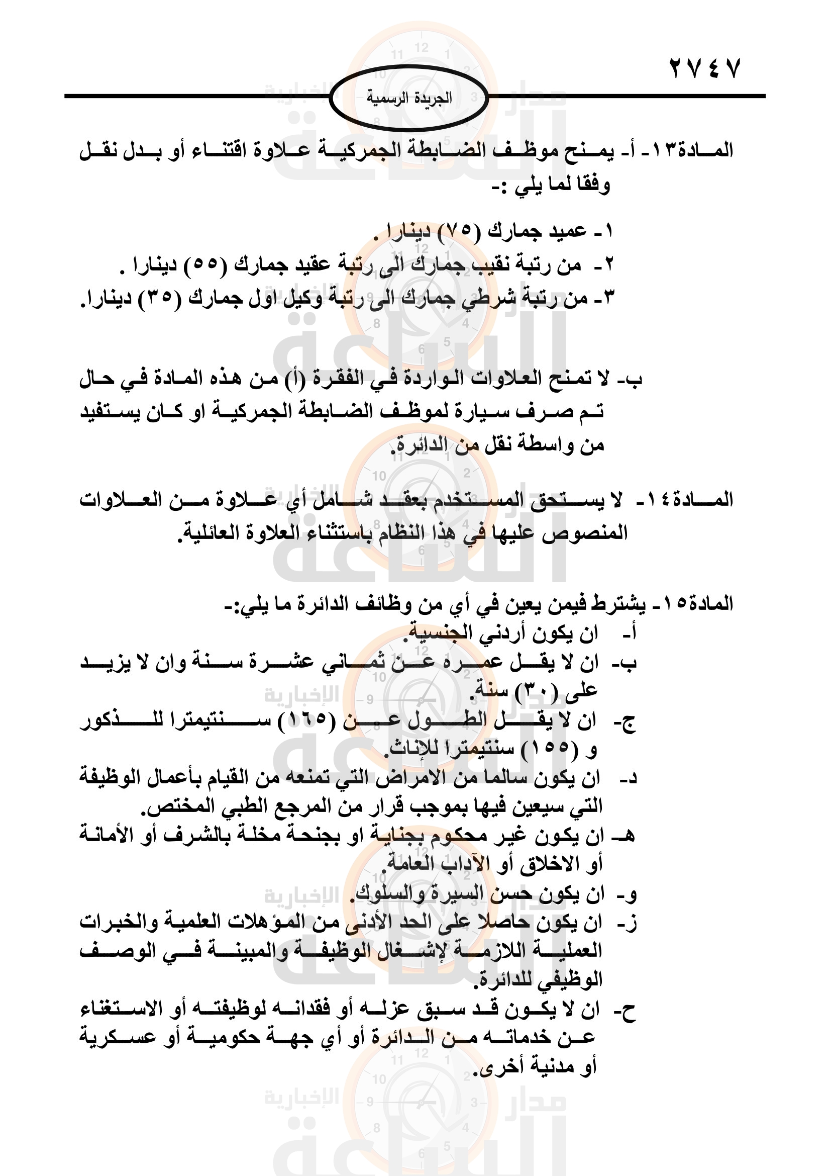 Madar Al-Saa Images 0.3416432802419356