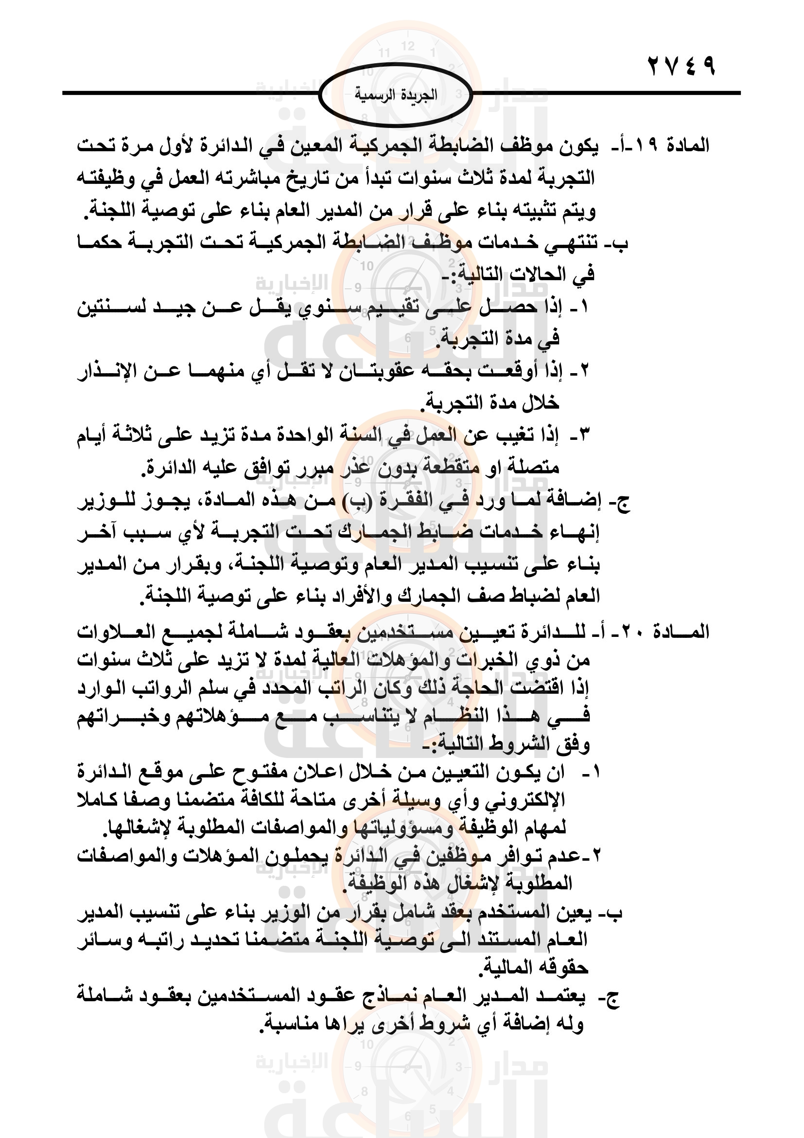 Madar Al-Saa Images 0.530864594651636