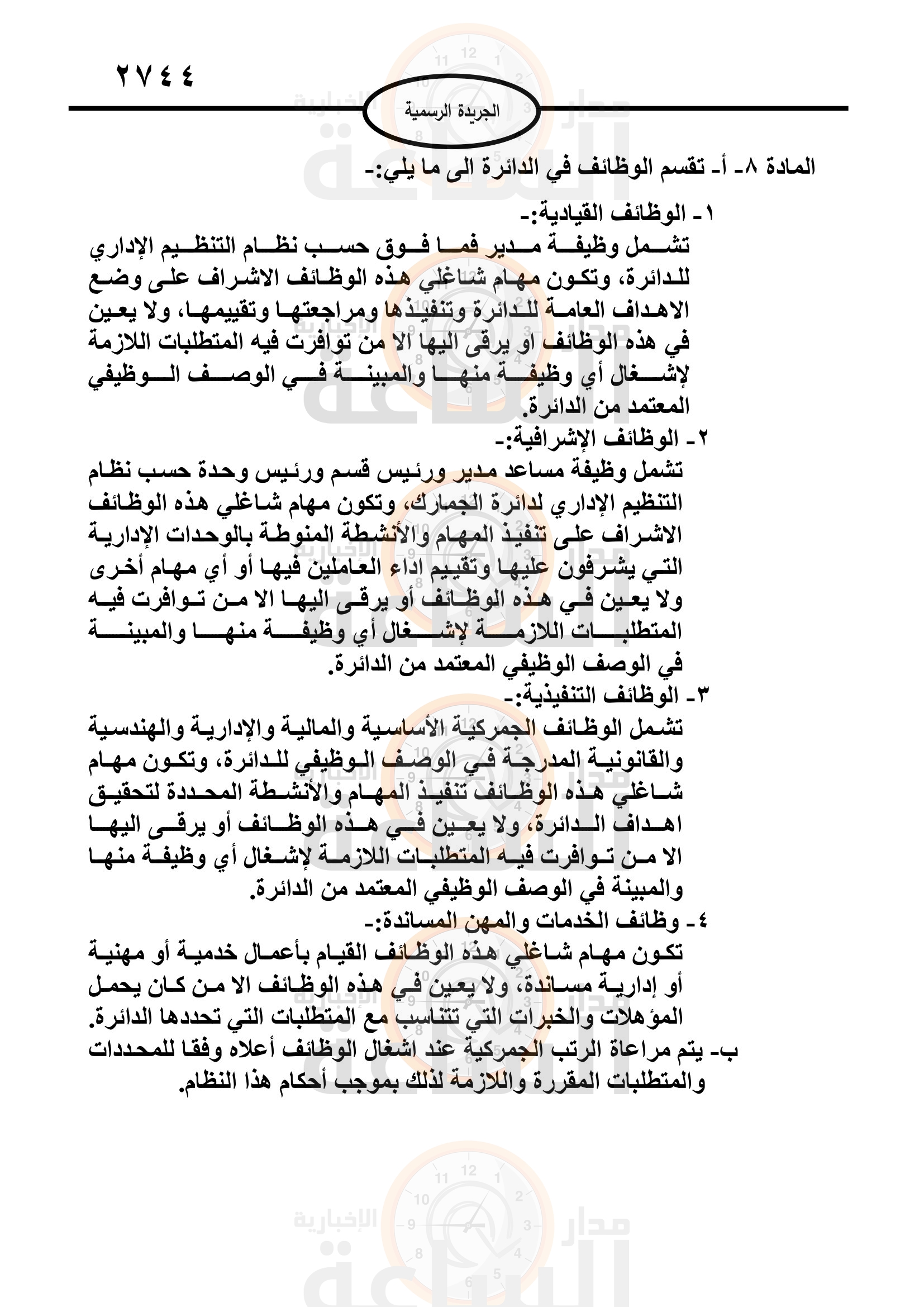 Madar Al-Saa Images 0.26444178534337304