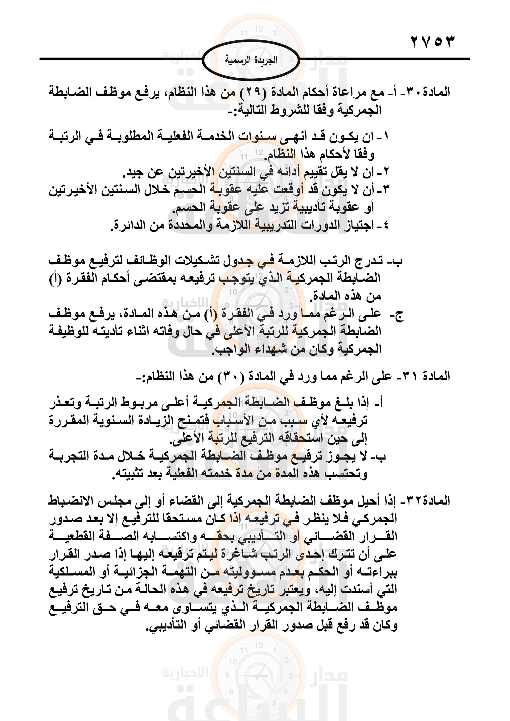 Madar Al-Saa Images 0.41267160500983735