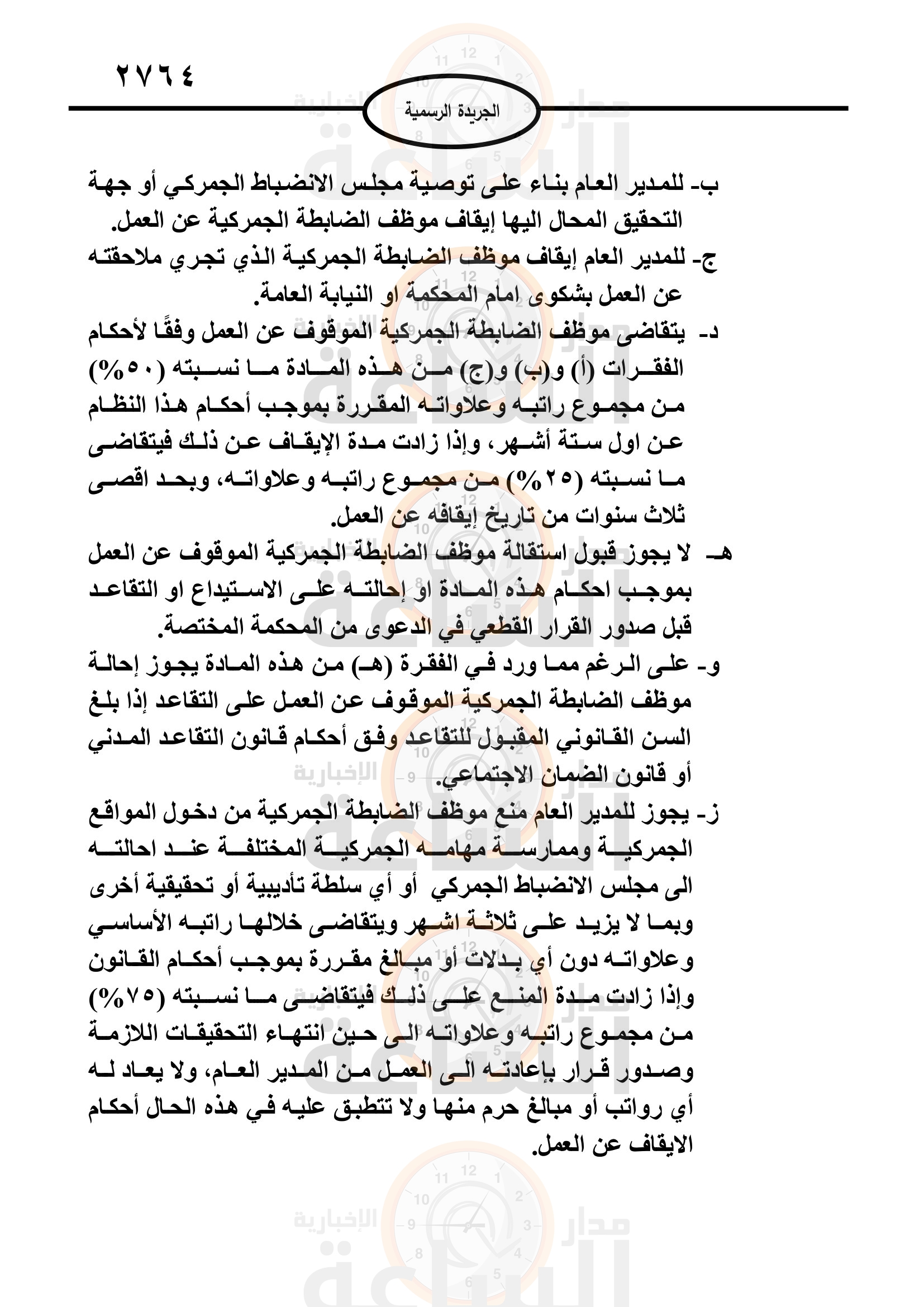 Madar Al-Saa Images 0.3626918203259448