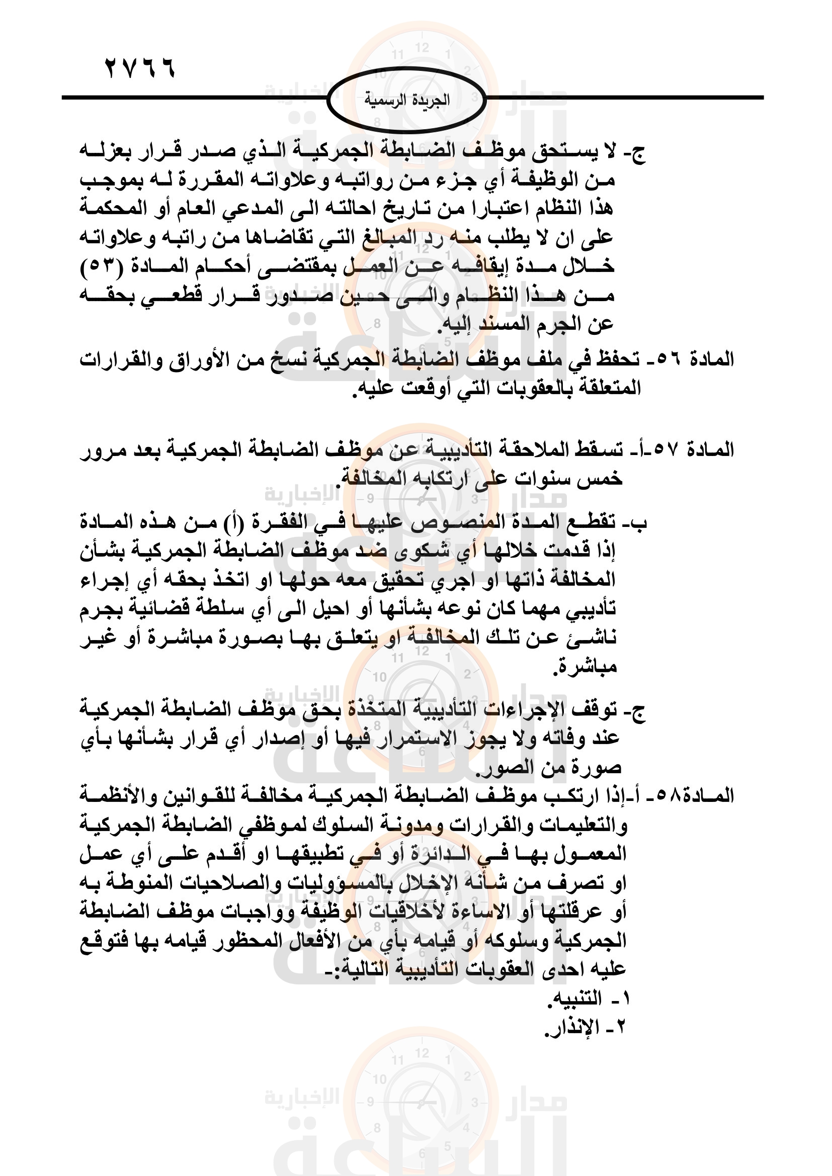 Madar Al-Saa Images 0.28459668942853256