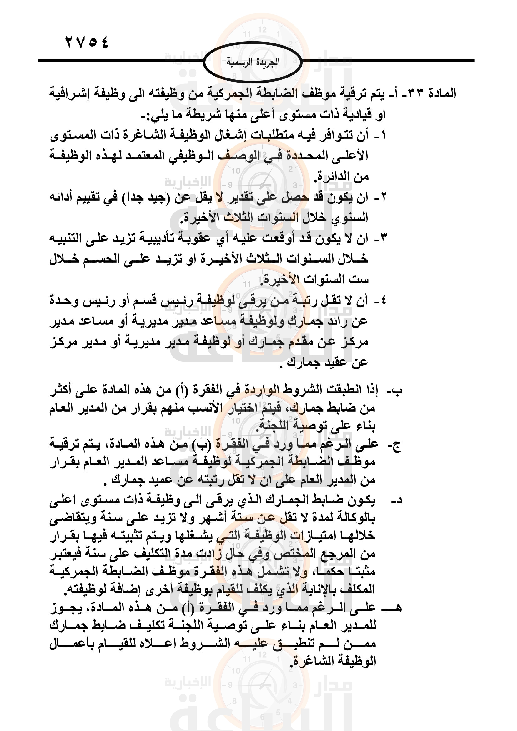 Madar Al-Saa Images 0.9053718812211409