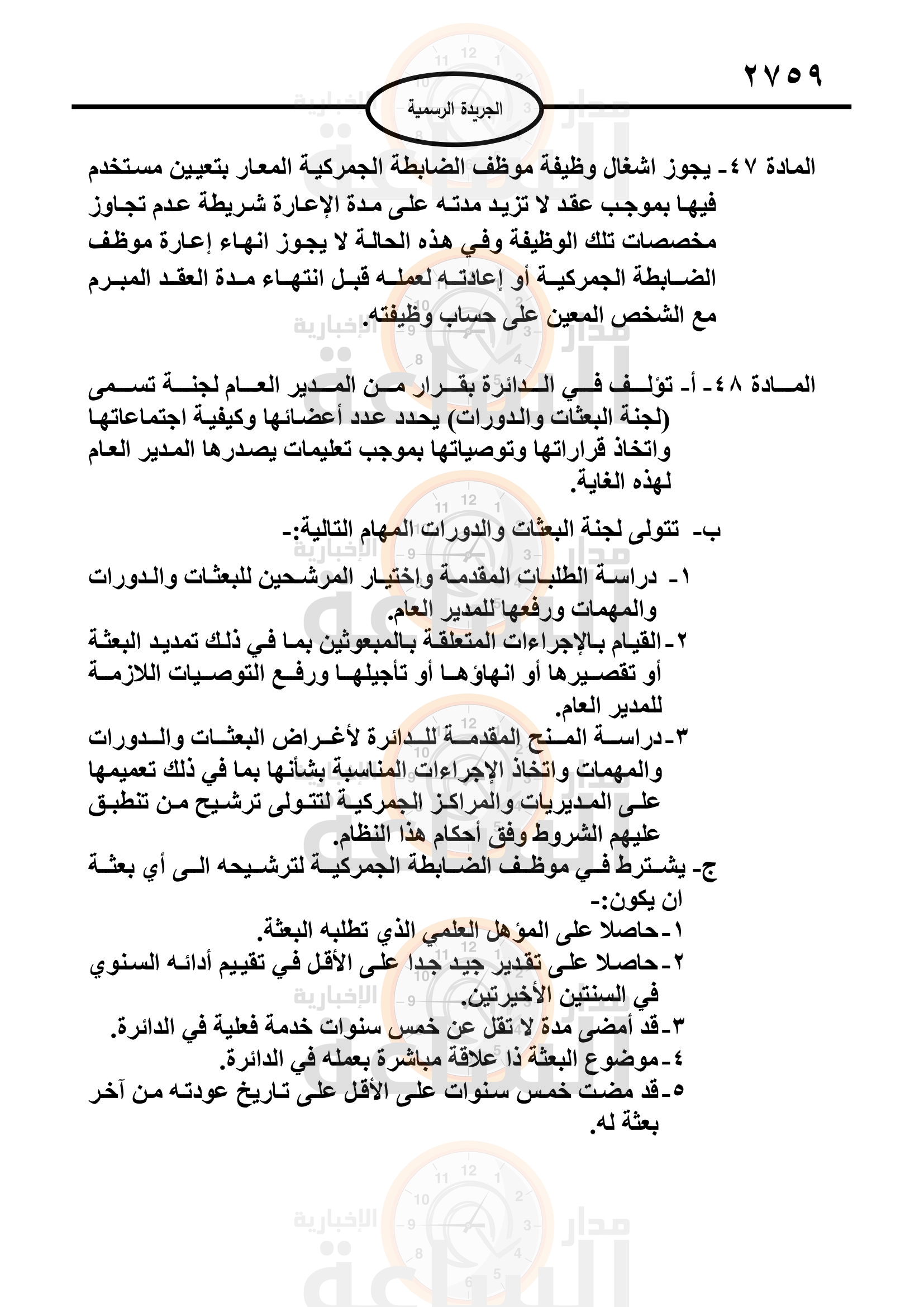 Madar Al-Saa Images 0.4203811881941437