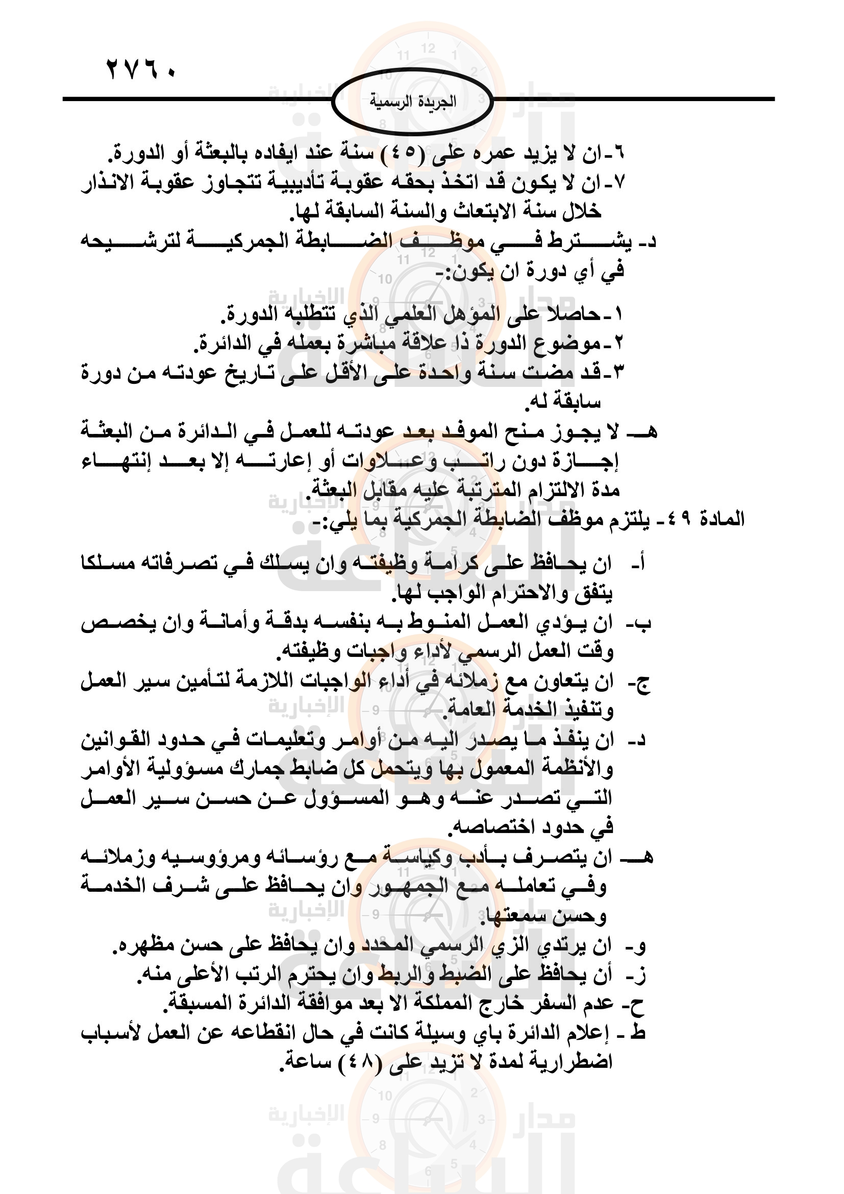 Madar Al-Saa Images 0.5111723270127544