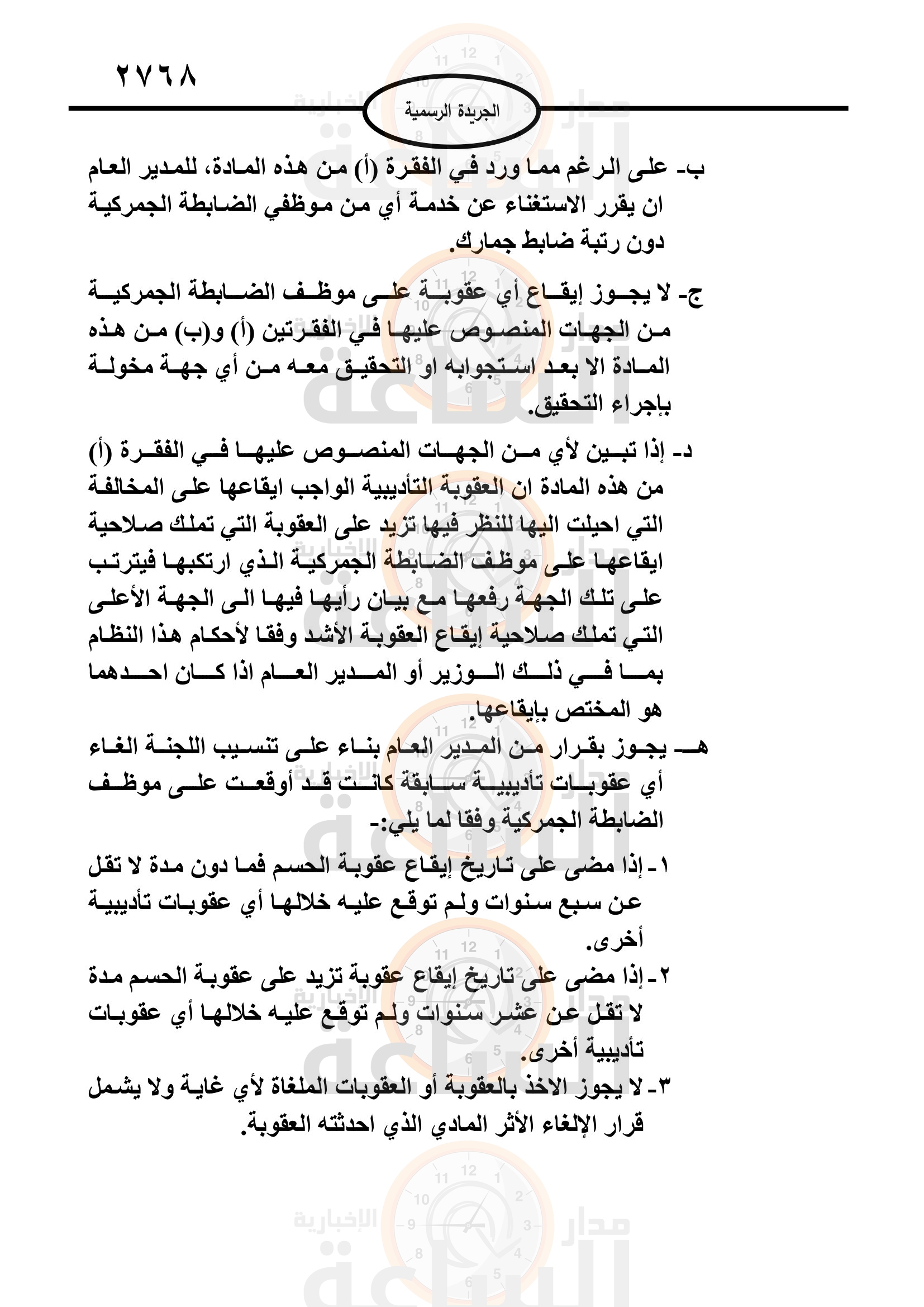 Madar Al-Saa Images 0.5217780103260989