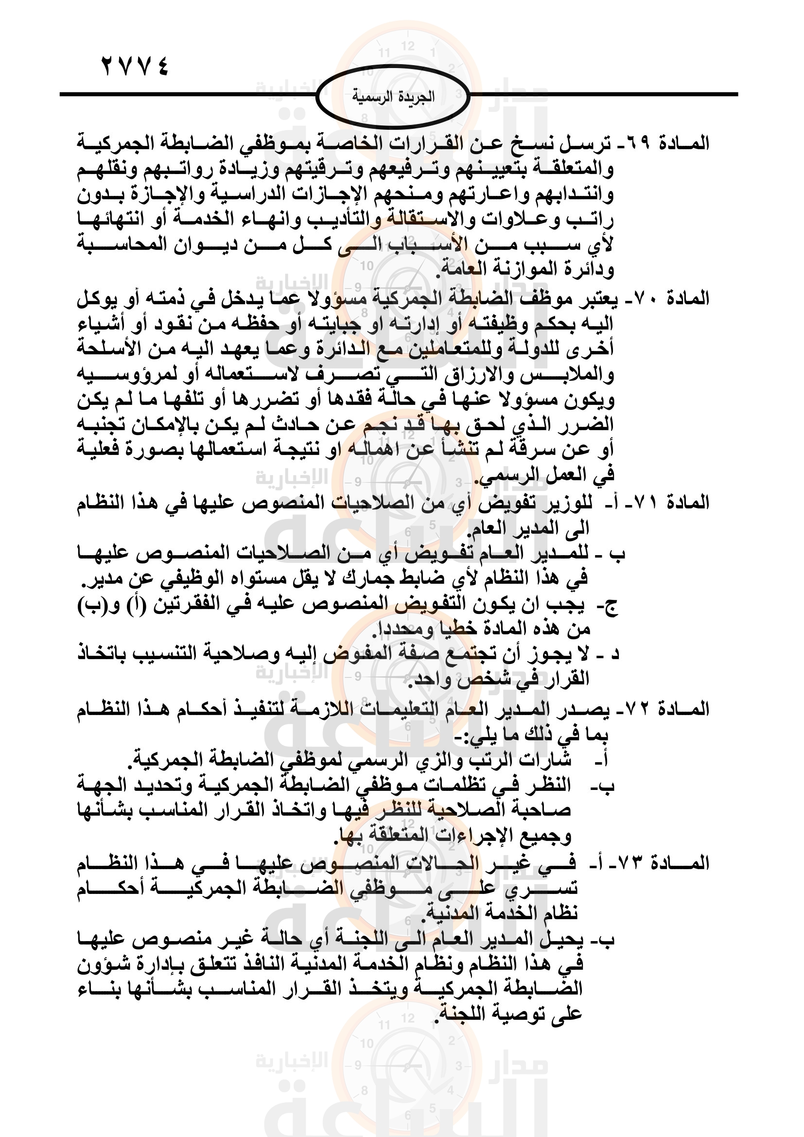 Madar Al-Saa Images 0.4906056213924923