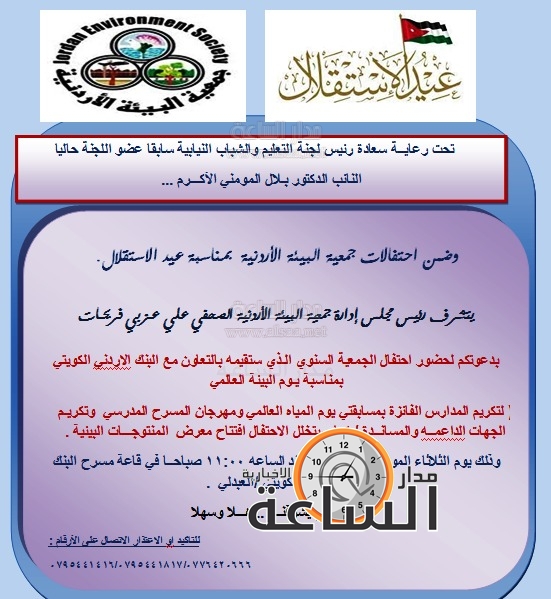 Madar Al-Saa Images 0.030247987565231504