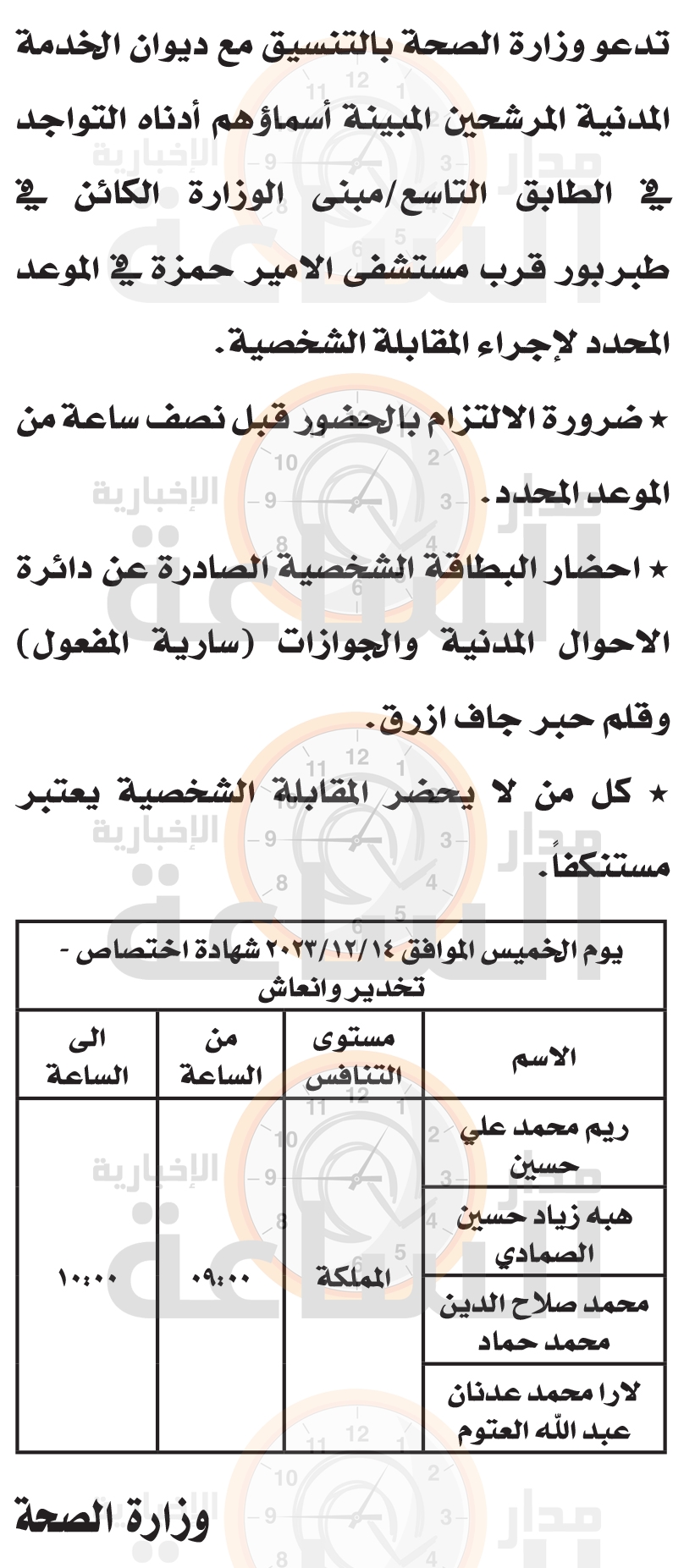 Madar Al-Saa Images 0.5237906507268792