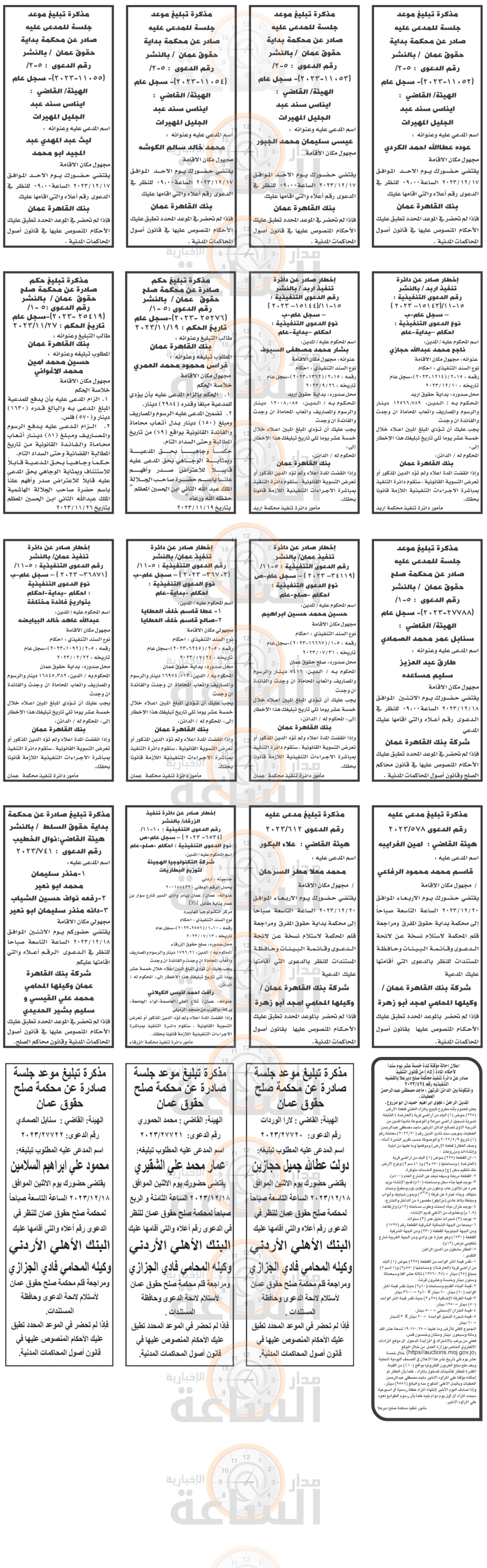 Madar Al-Saa Images 0.5245744555868475