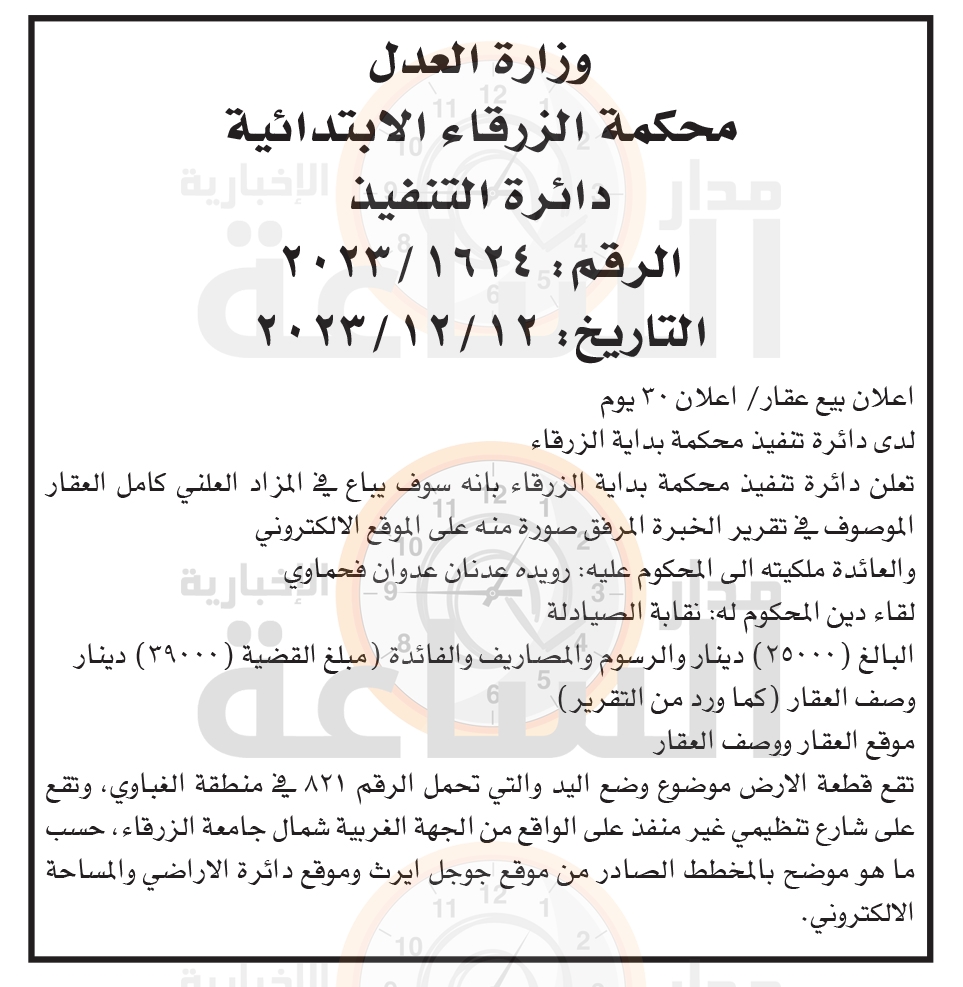 Madar Al-Saa Images 0.28375015865572983