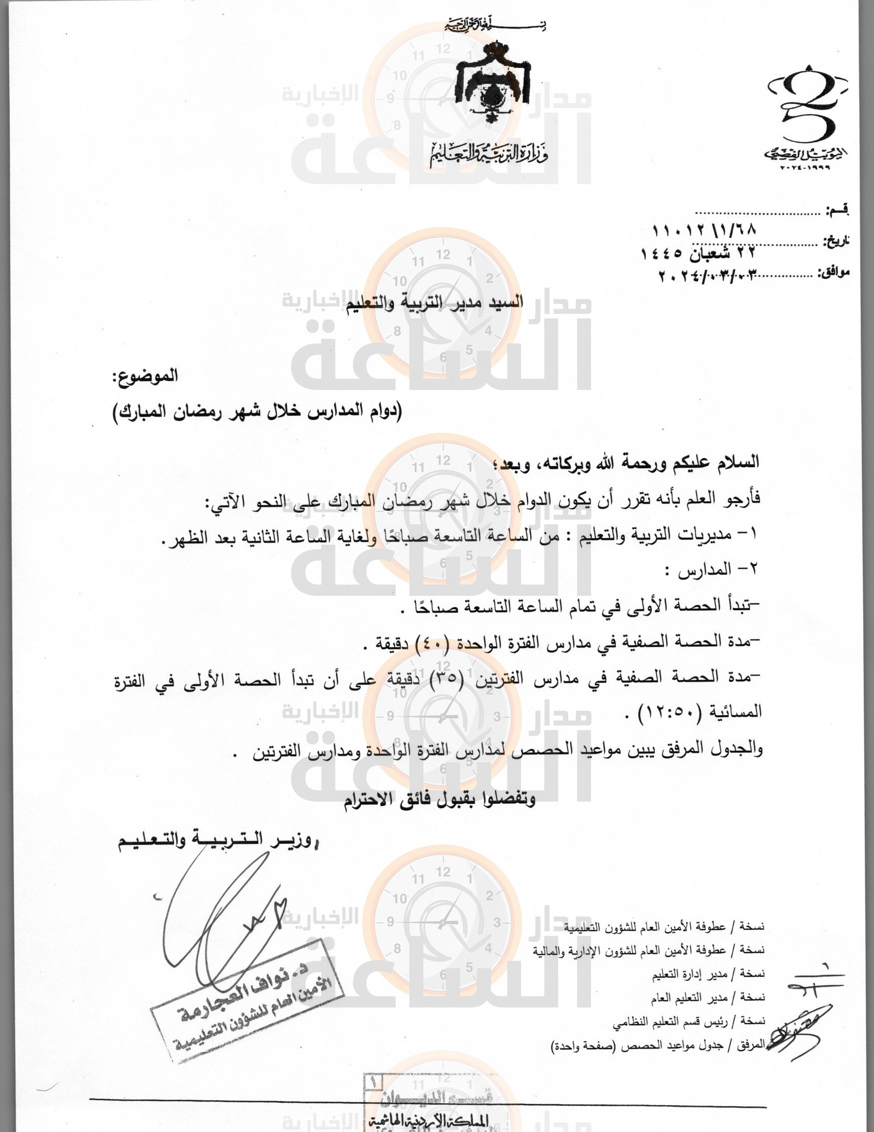 Madar Al-Saa Images 0.15800973605851065