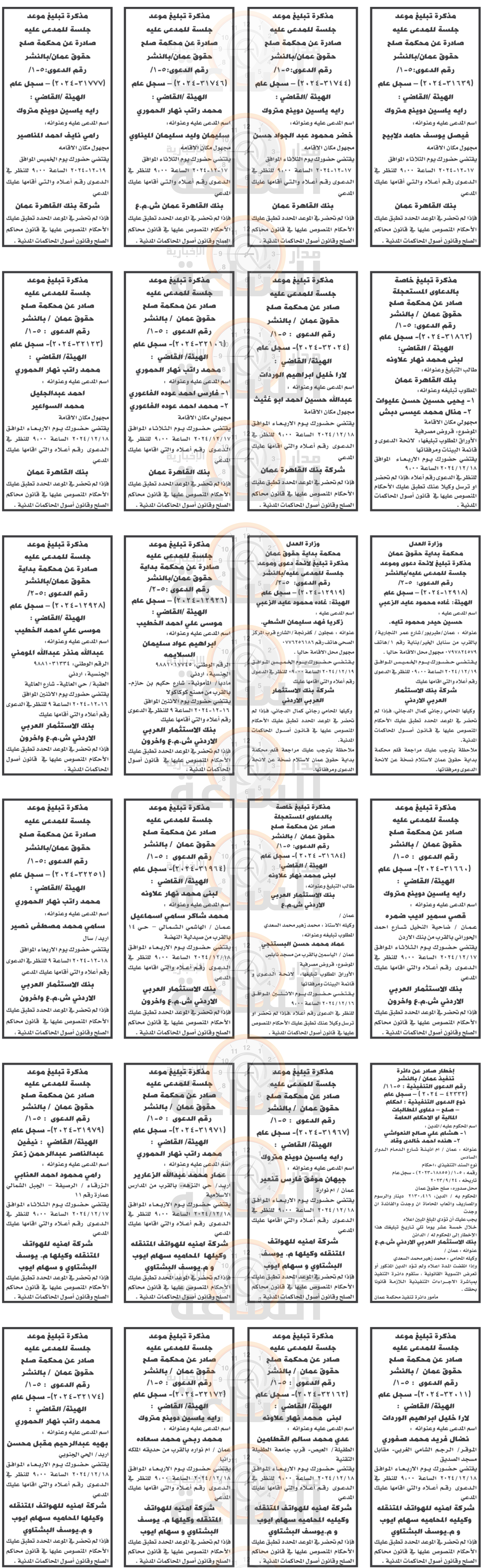 Madar Al-Saa Images 0.23248518030224763