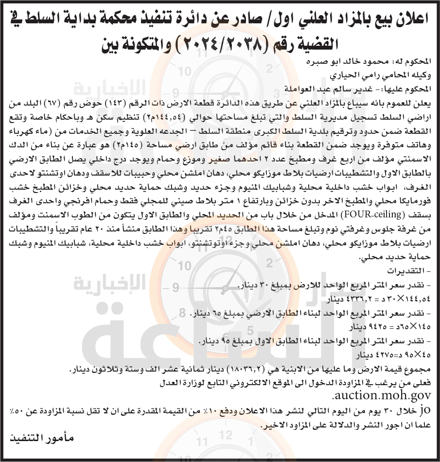 Madar Al-Saa Images 0.6500095295873578