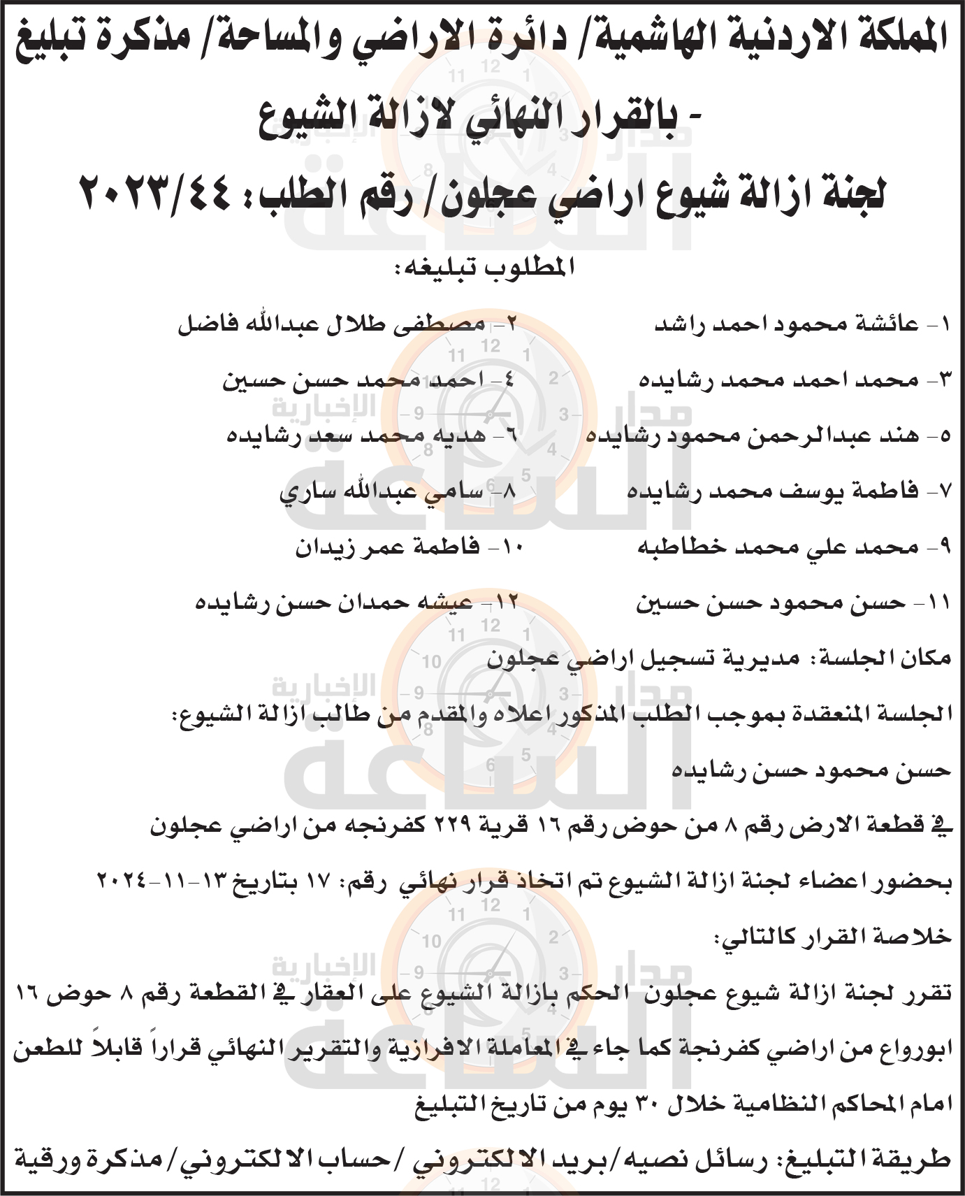 Madar Al-Saa Images 0.9583555867822589