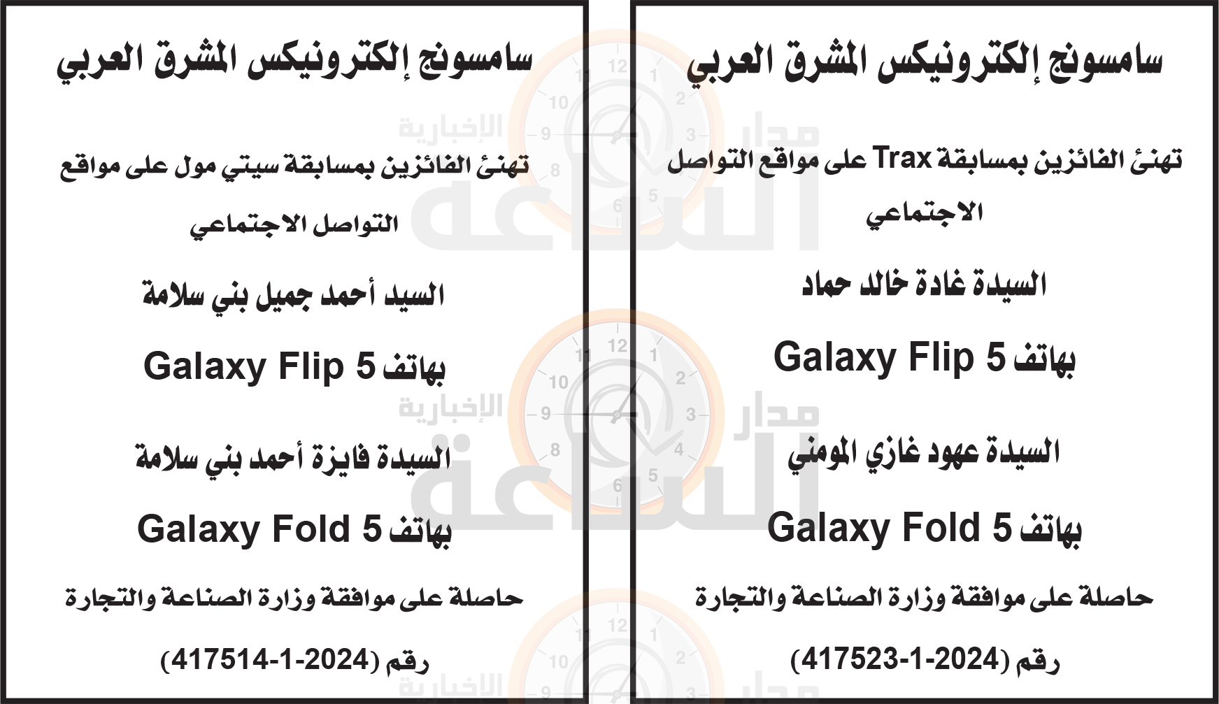 Madar Al-Saa Images 0.1959874487467923