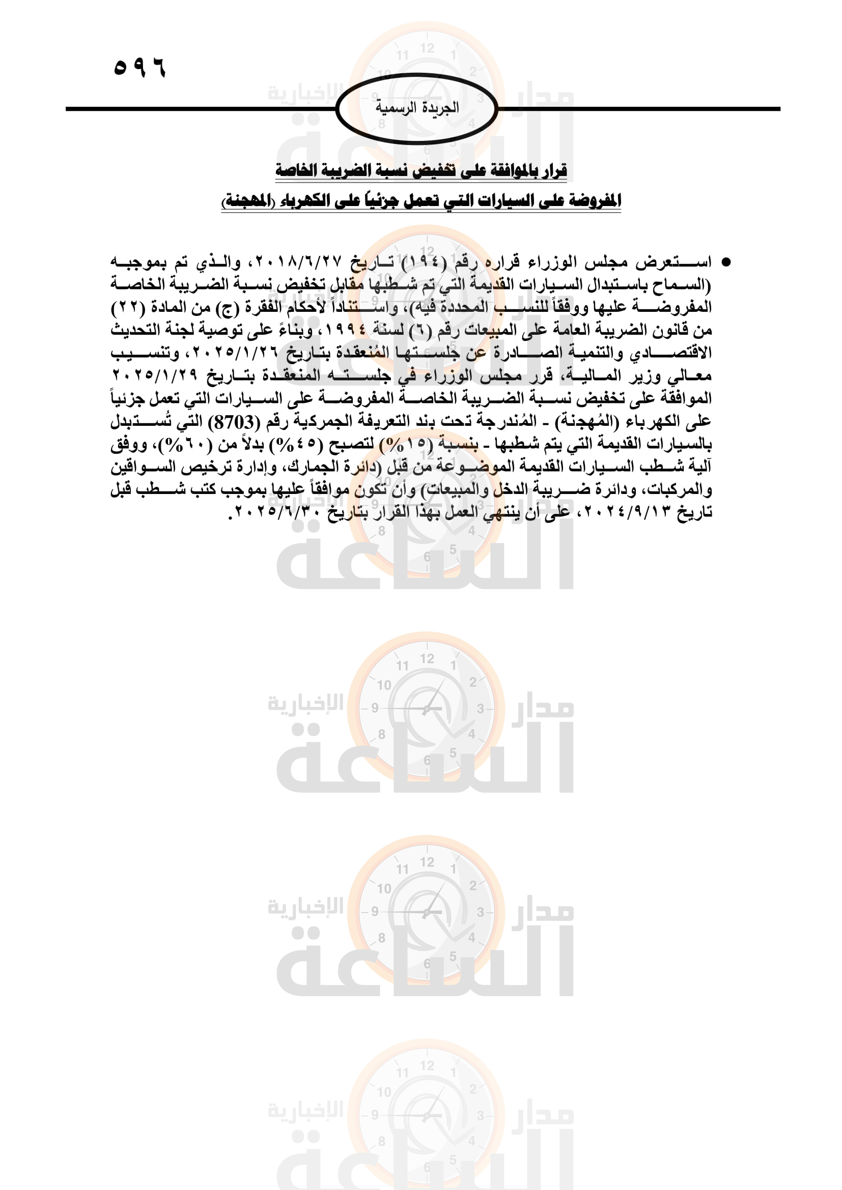 Madar Al-Saa Images 0.6149116143028059