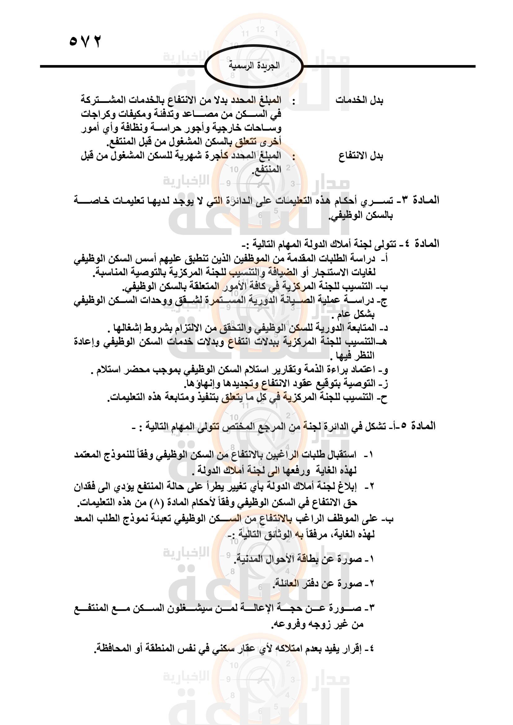 Madar Al-Saa Images 0.263826822771289