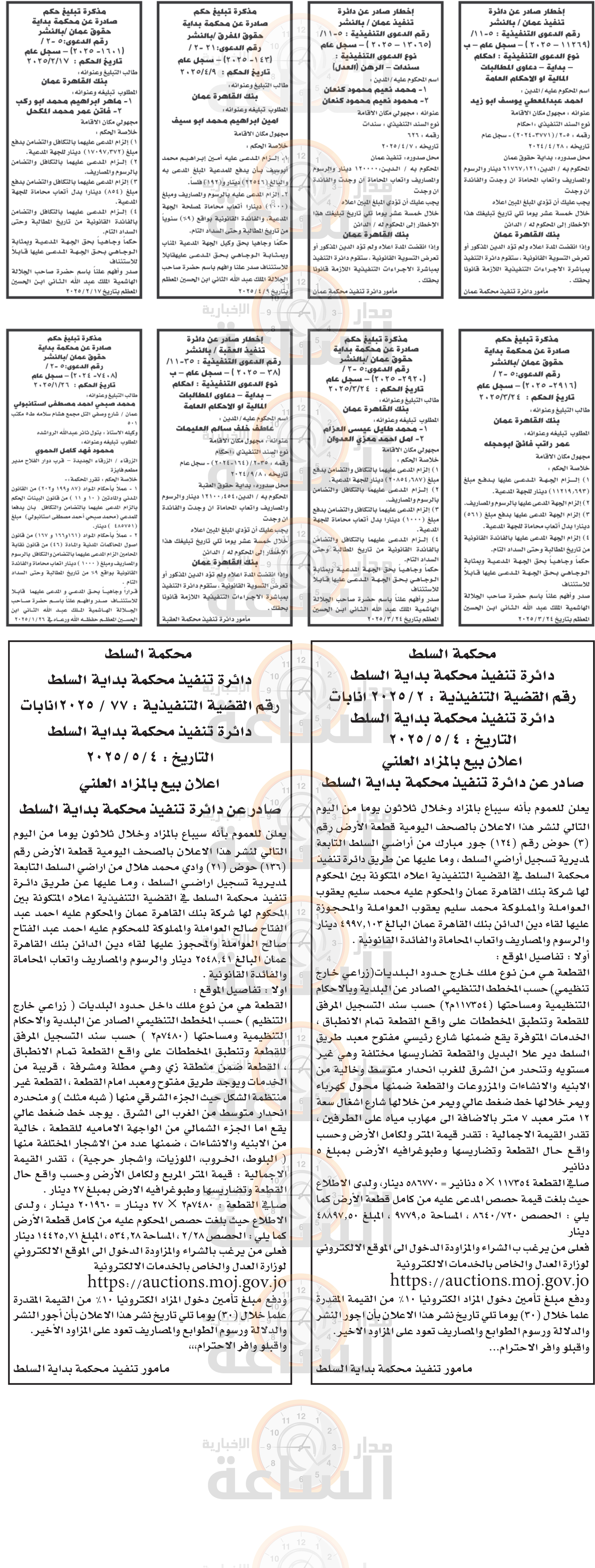 Madar Al-Saa Images 0.5787238537277324