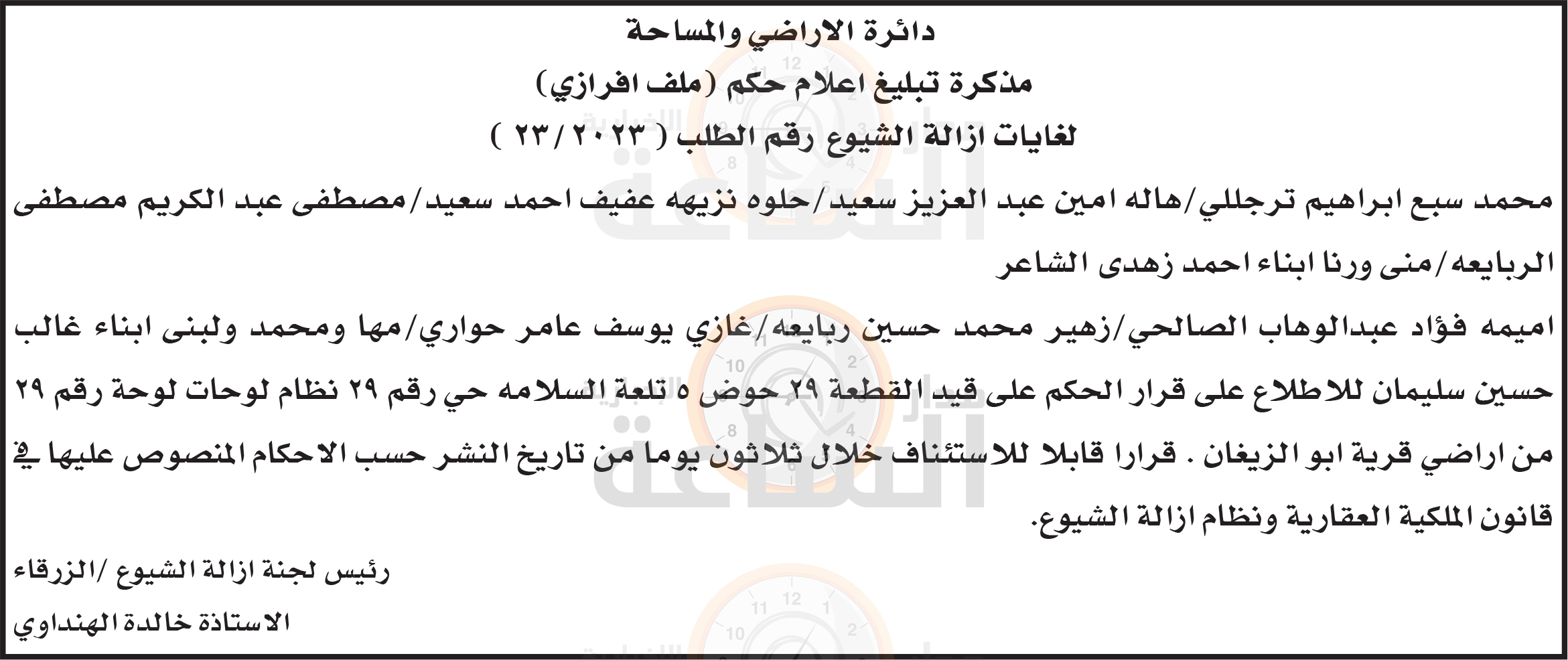 Madar Al-Saa Images 0.20227315038075266