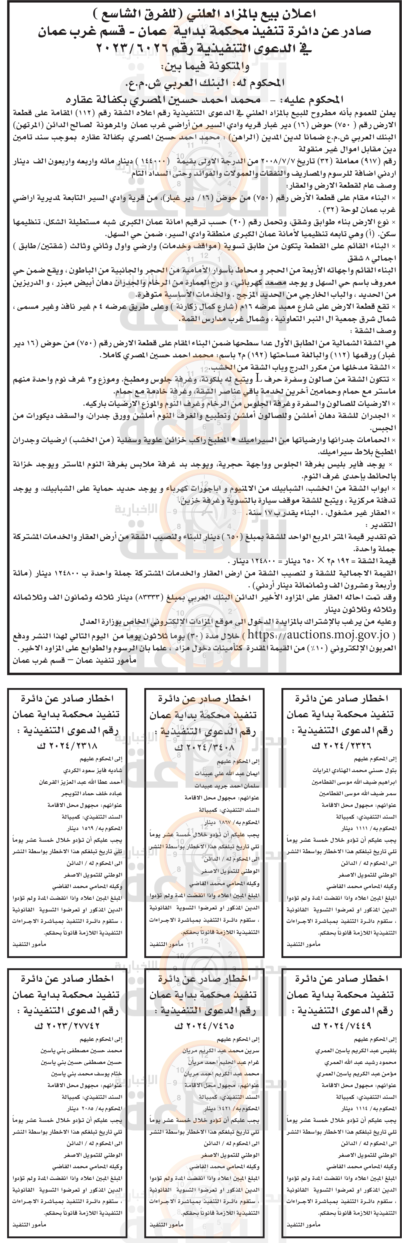 Madar Al-Saa Images 0.3193974545727635