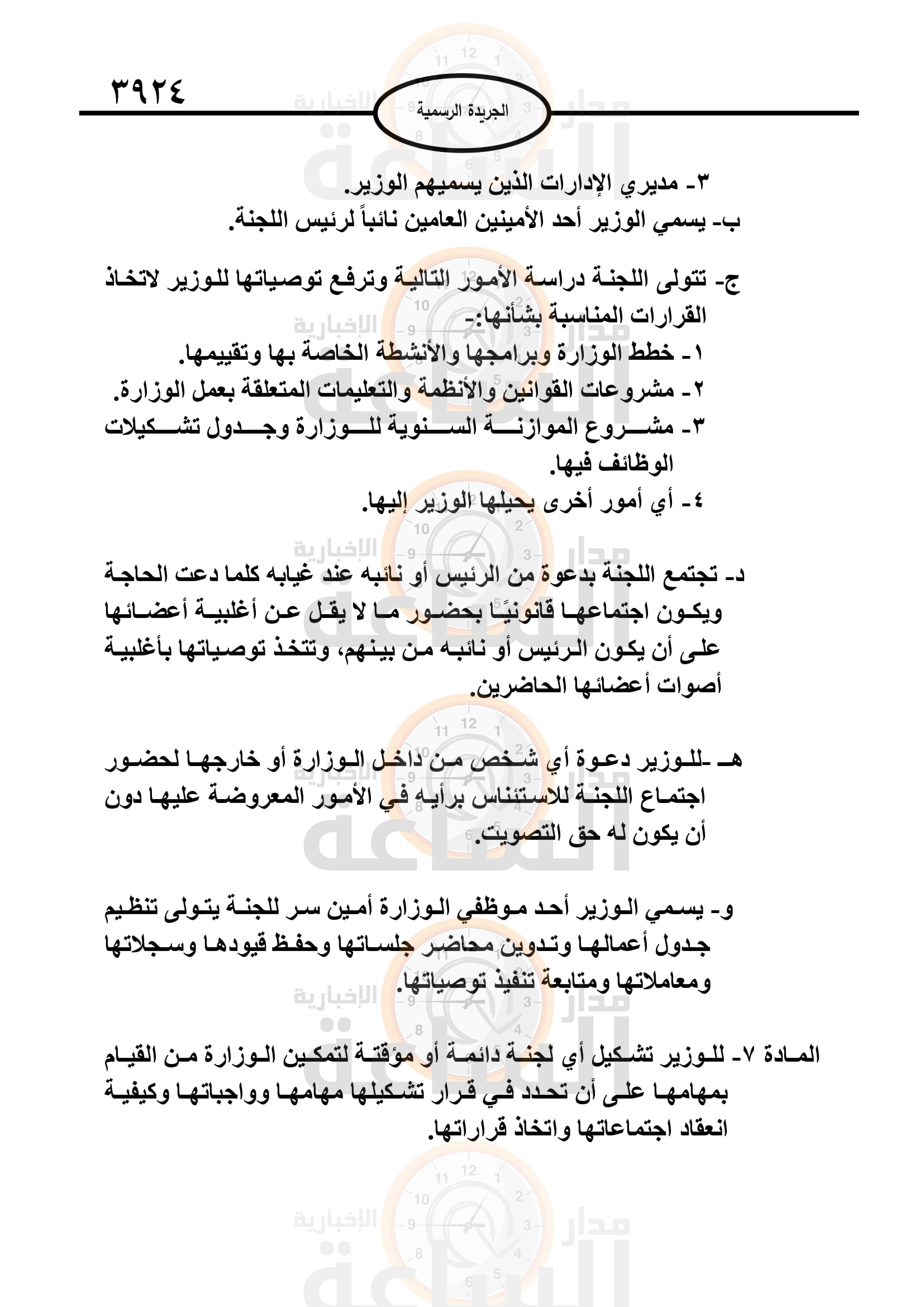 Madar Al-Saa Images 0.16091241709484605