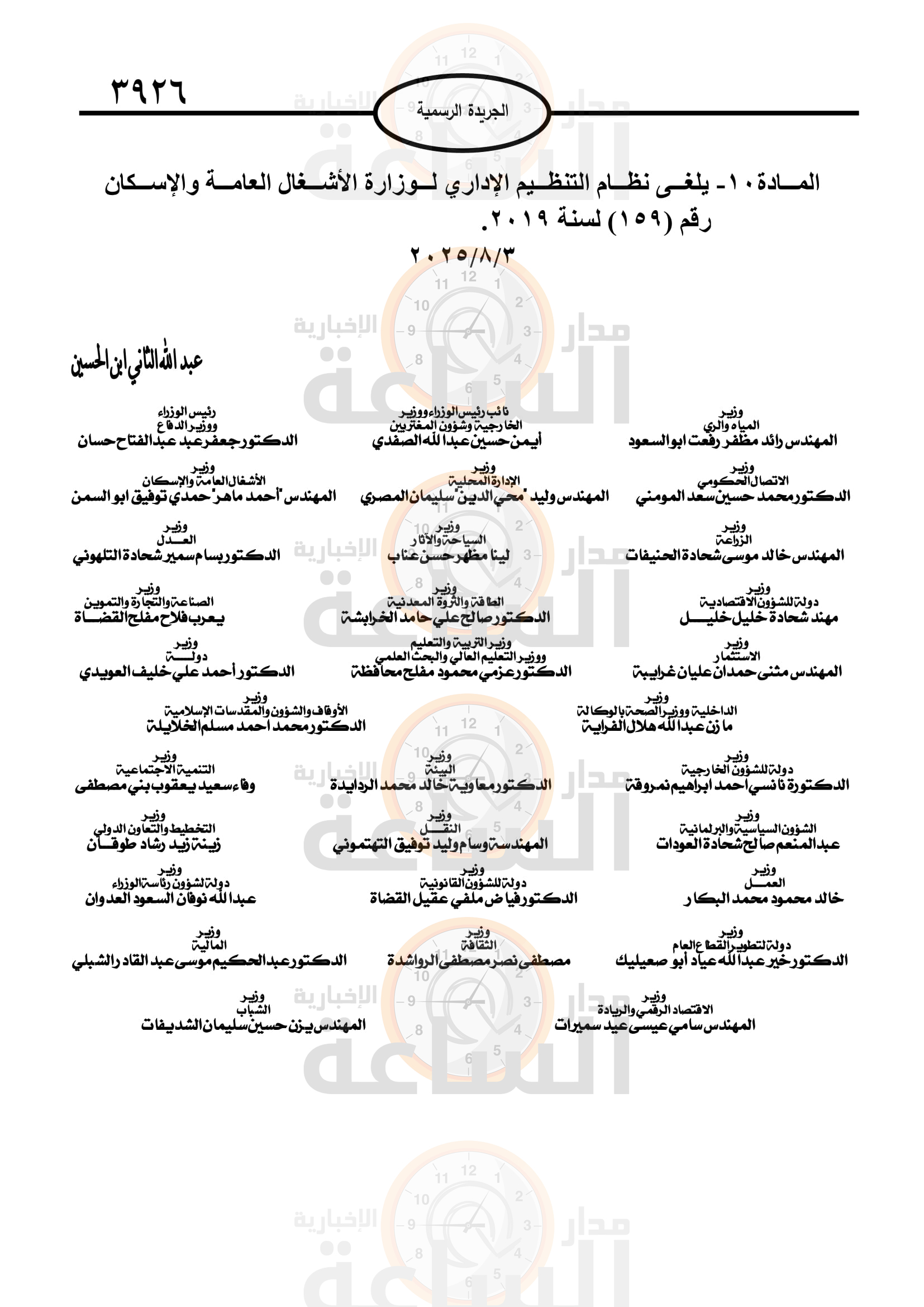 Madar Al-Saa Images 0.3927162587999401