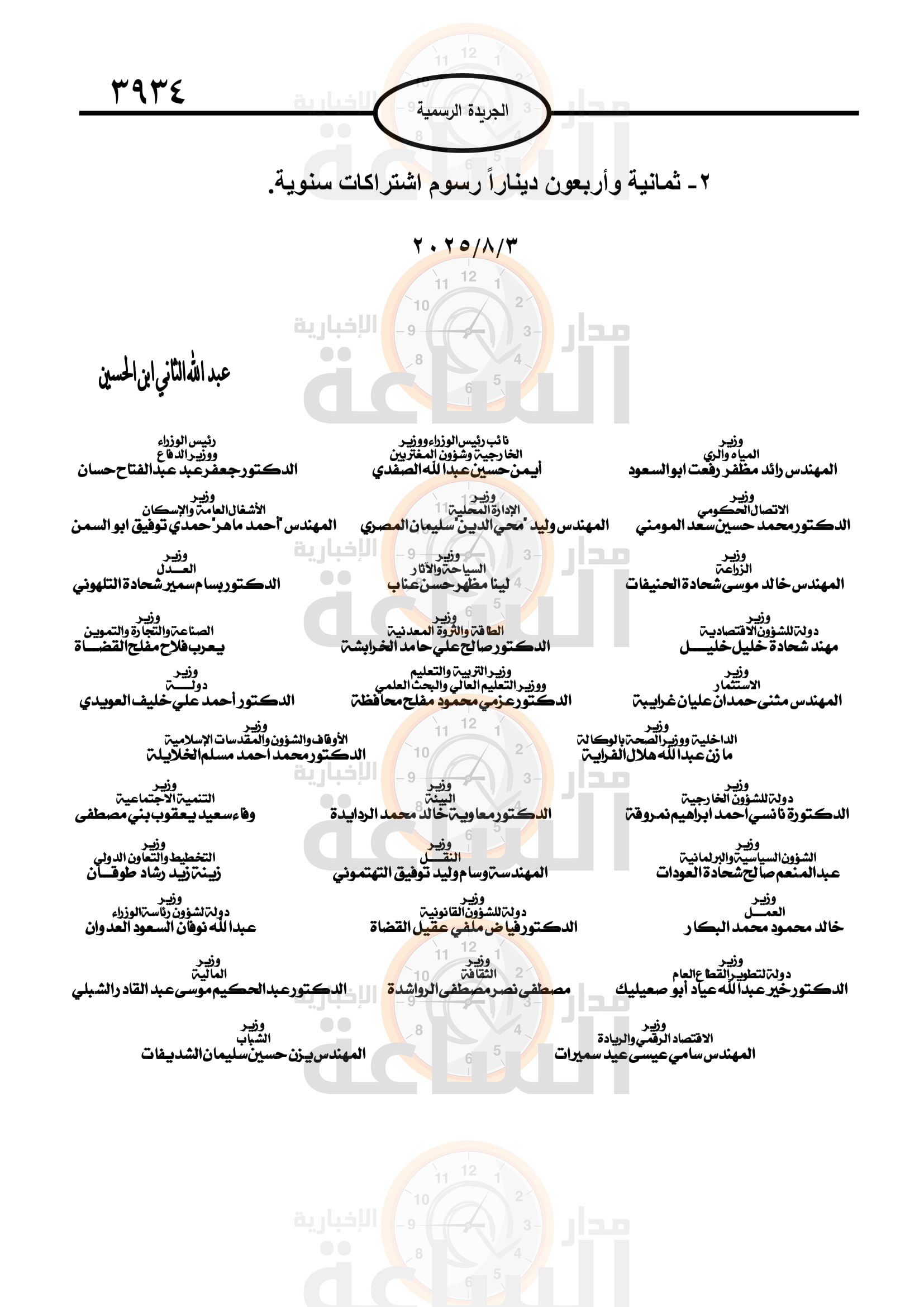 Madar Al-Saa Images 0.2989773018443026