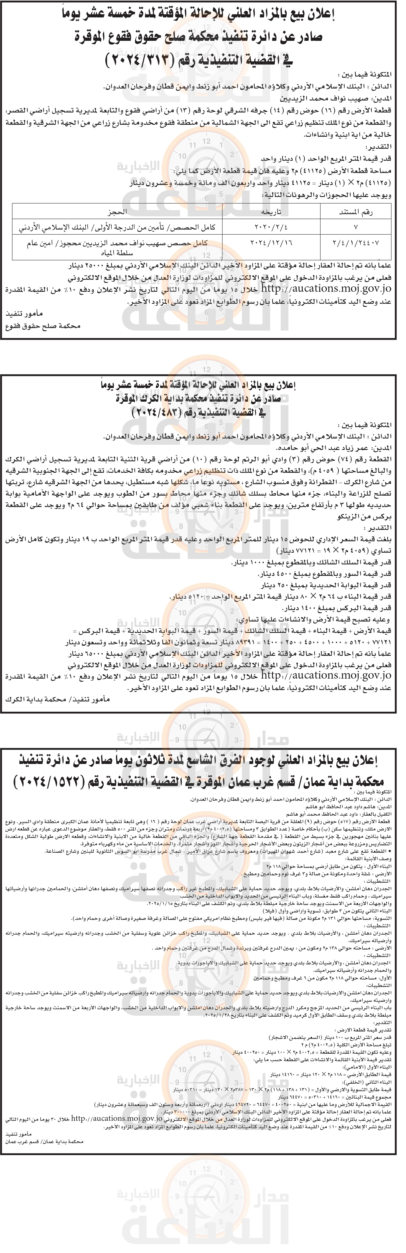 Madar Al-Saa Images 0.7306835905883491