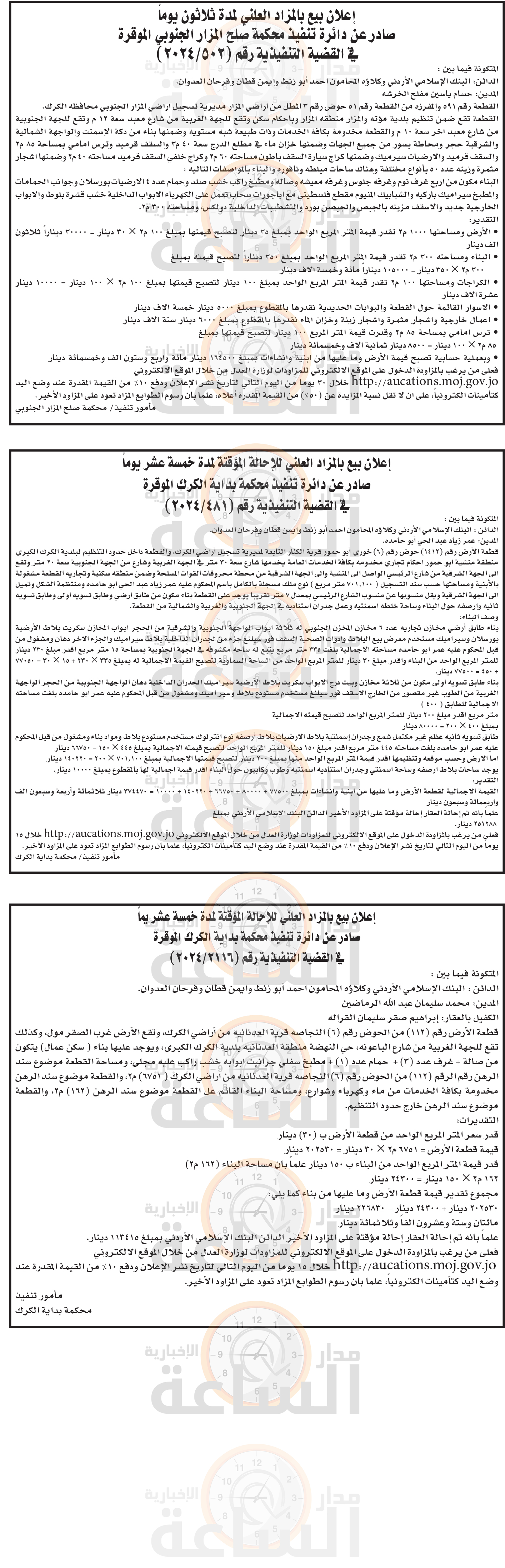 Madar Al-Saa Images 0.8504275467675841