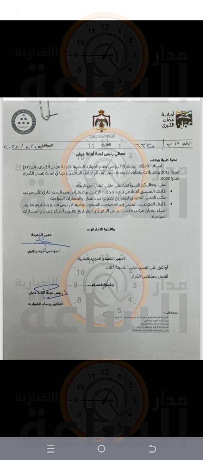 Madar Al-Saa Images 0.7189621808015785