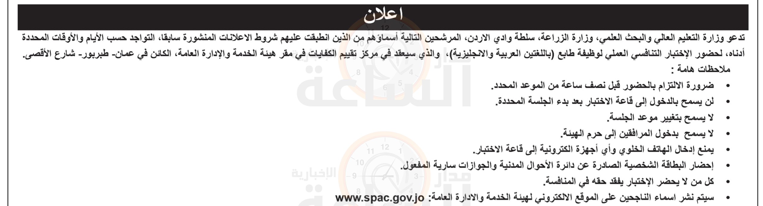 Madar Al-Saa Images 0.7179580487088753