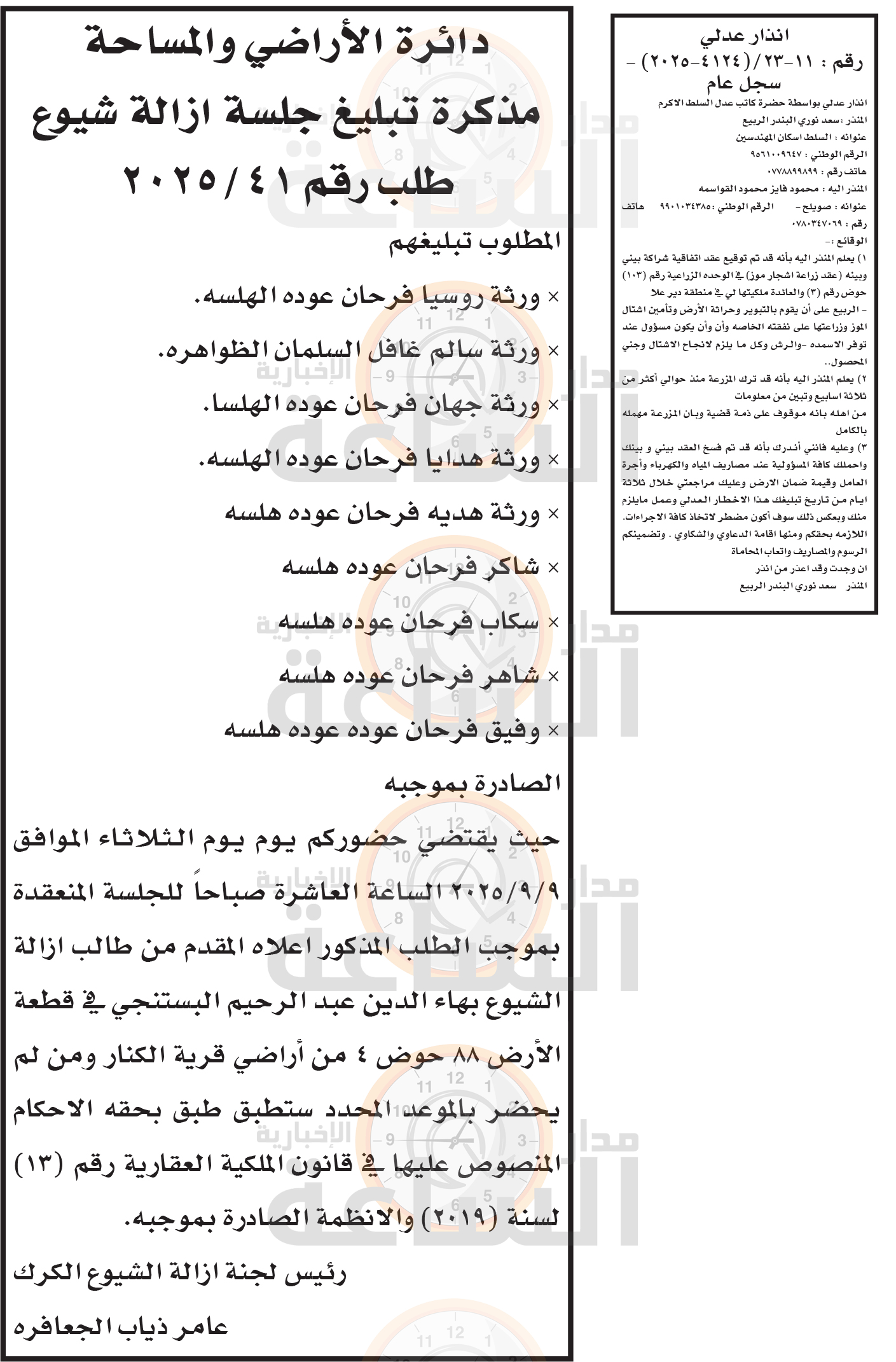 Madar Al-Saa Images 0.19344630958289177