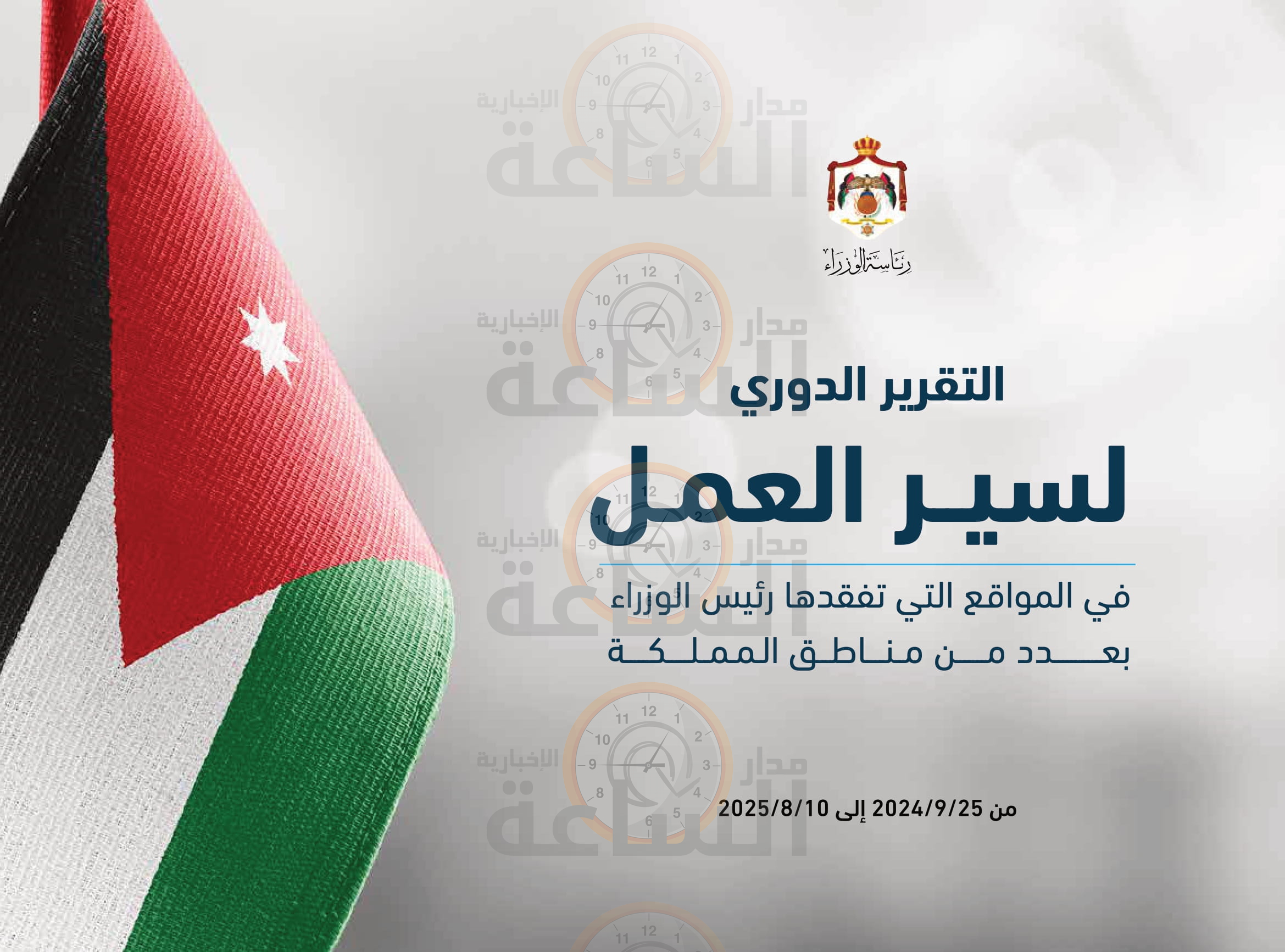 Madar Al-Saa Images 0.8850740059523854