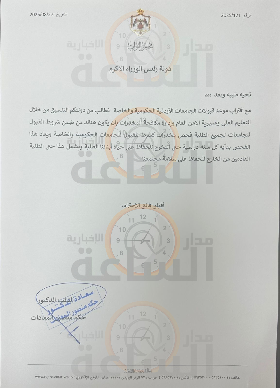 Madar Al-Saa Images 0.7936909127513452