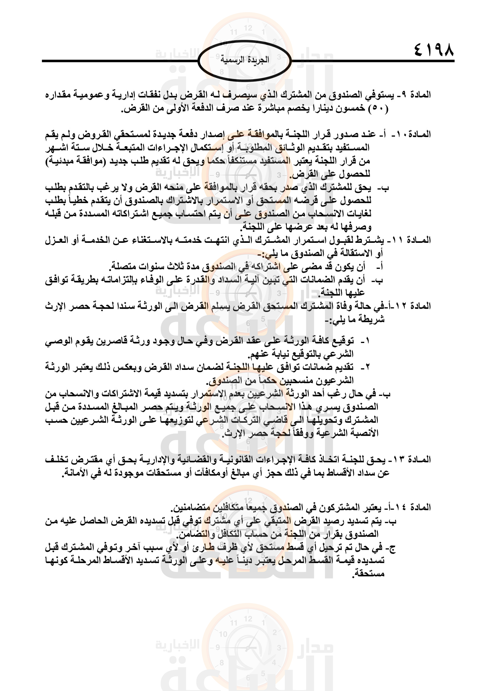 Madar Al-Saa Images 0.36301185587292195