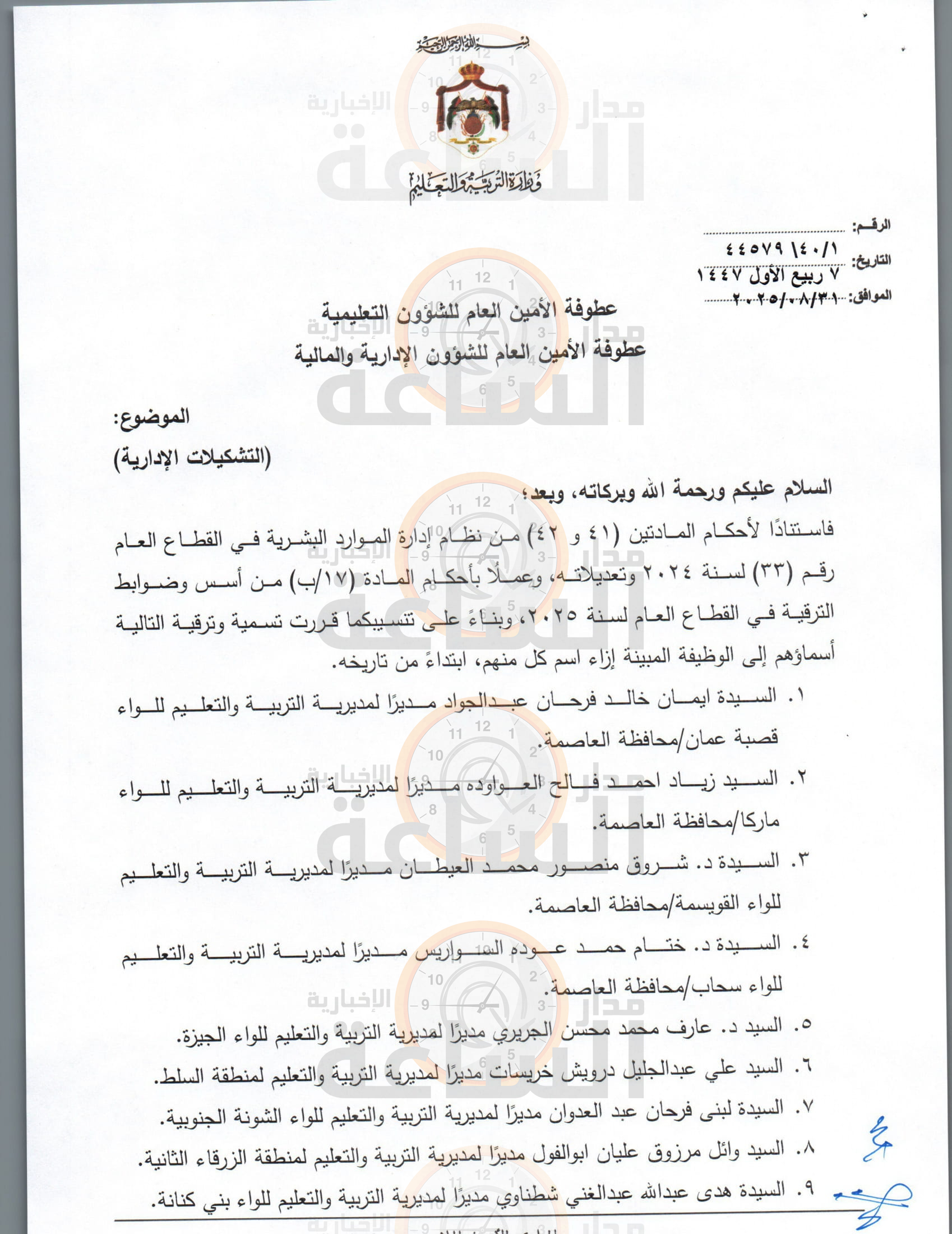 Madar Al-Saa Images 0.605275533383244