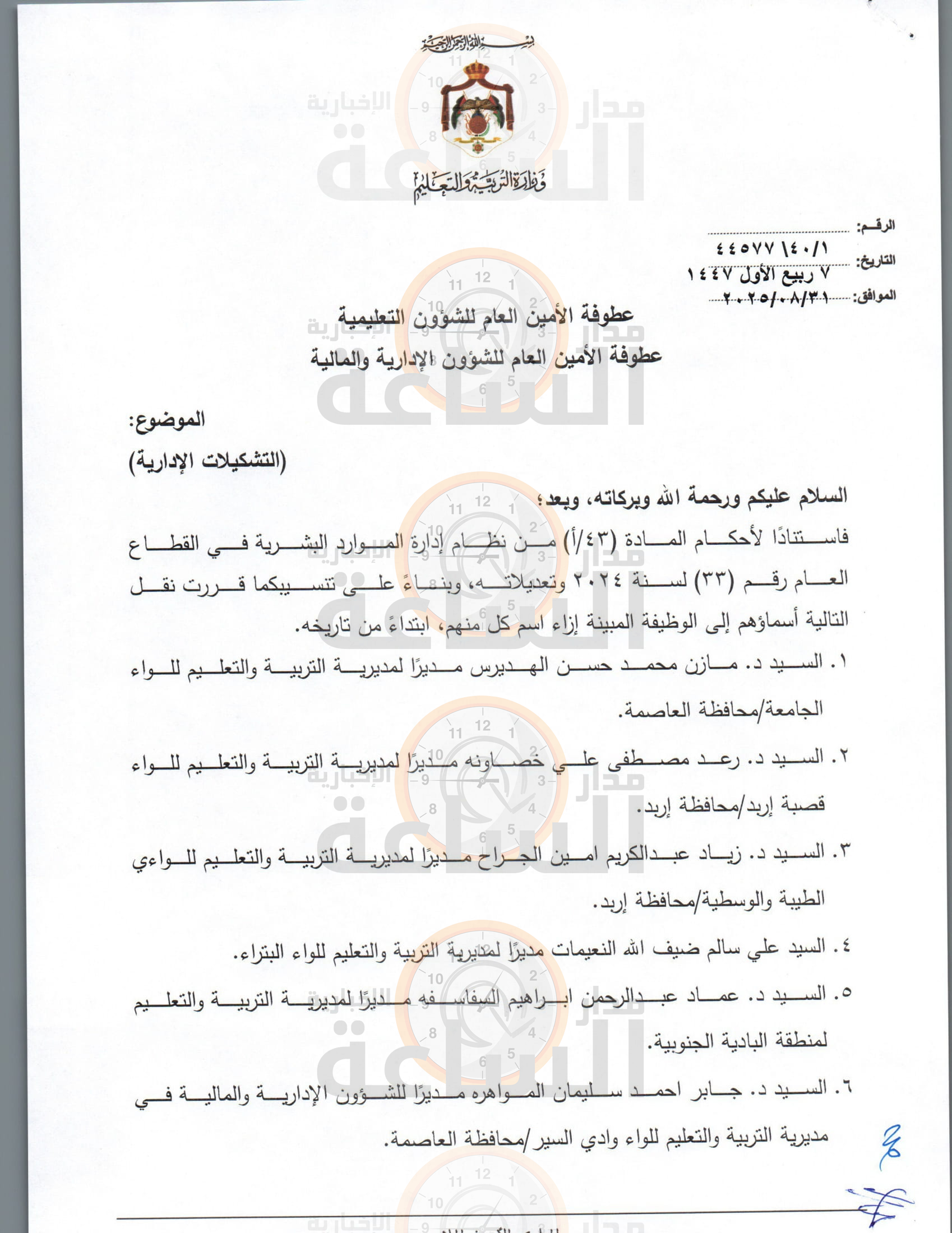 Madar Al-Saa Images 0.8663762274302385