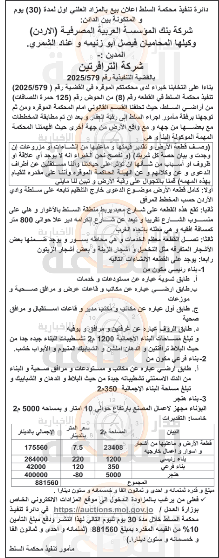 Madar Al-Saa Images 0.4886302748517932