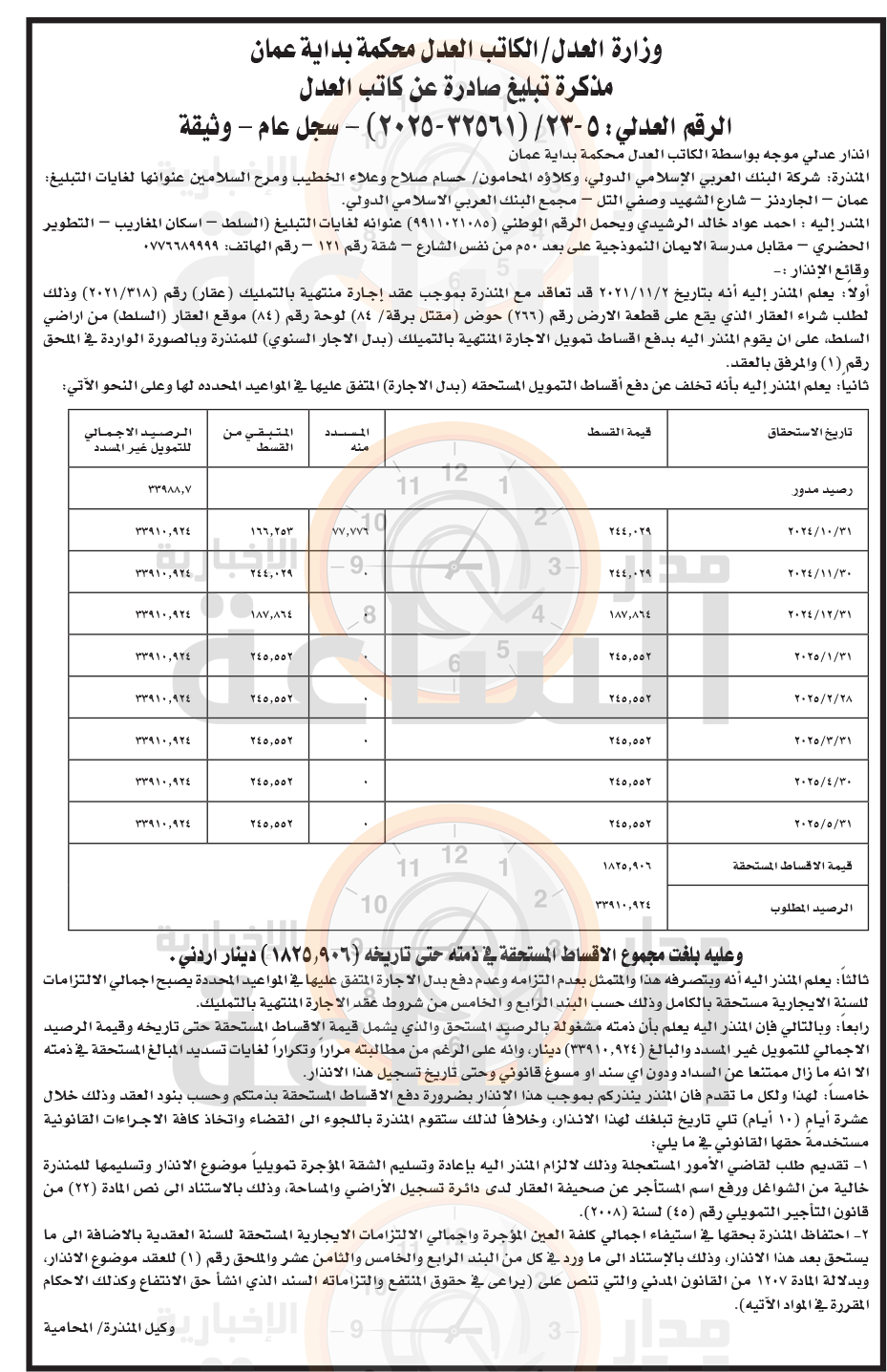 Madar Al-Saa Images 0.5104474499025933