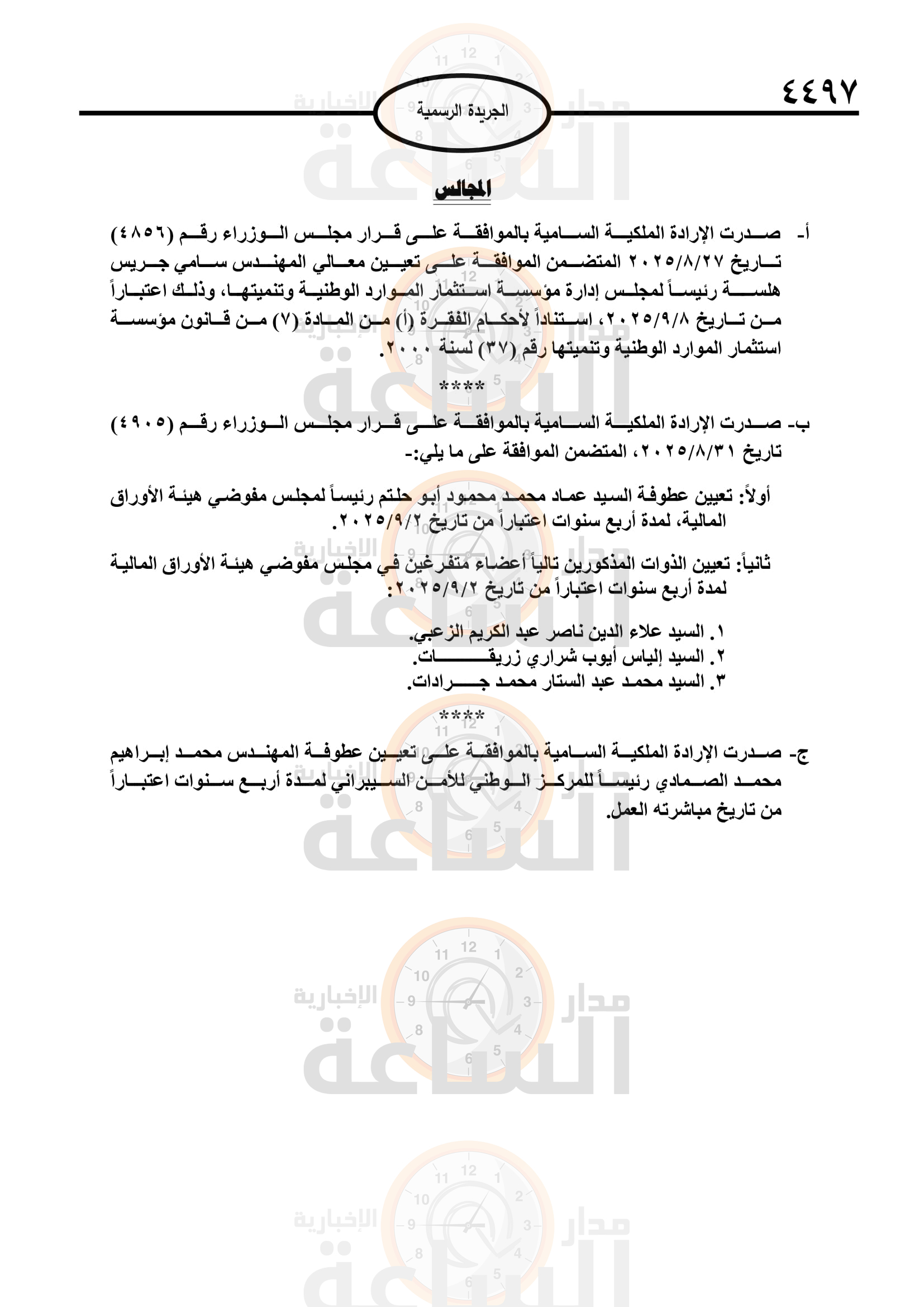 Madar Al-Saa Images 0.9251136424010196