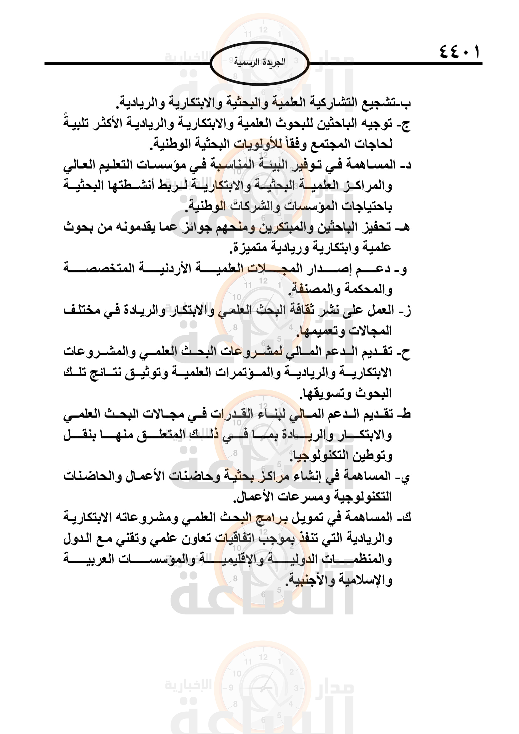 Madar Al-Saa Images 0.40811695026870054