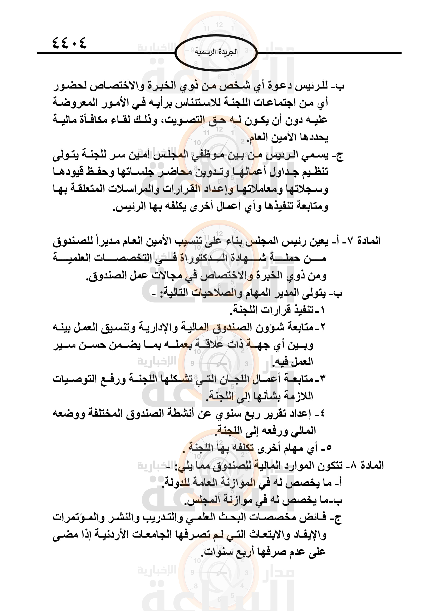 Madar Al-Saa Images 0.422585887087893