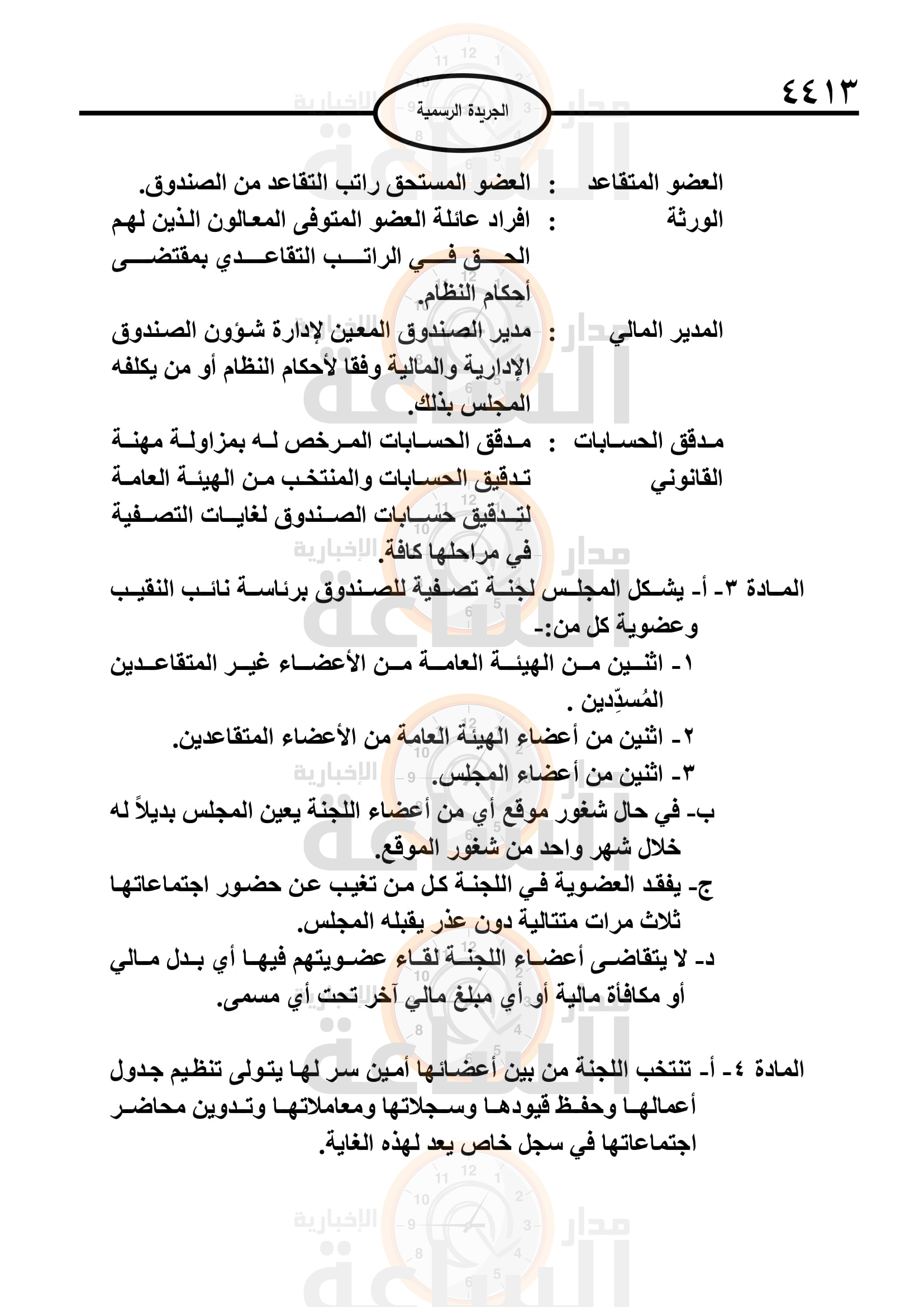 Madar Al-Saa Images 0.10482579046593166