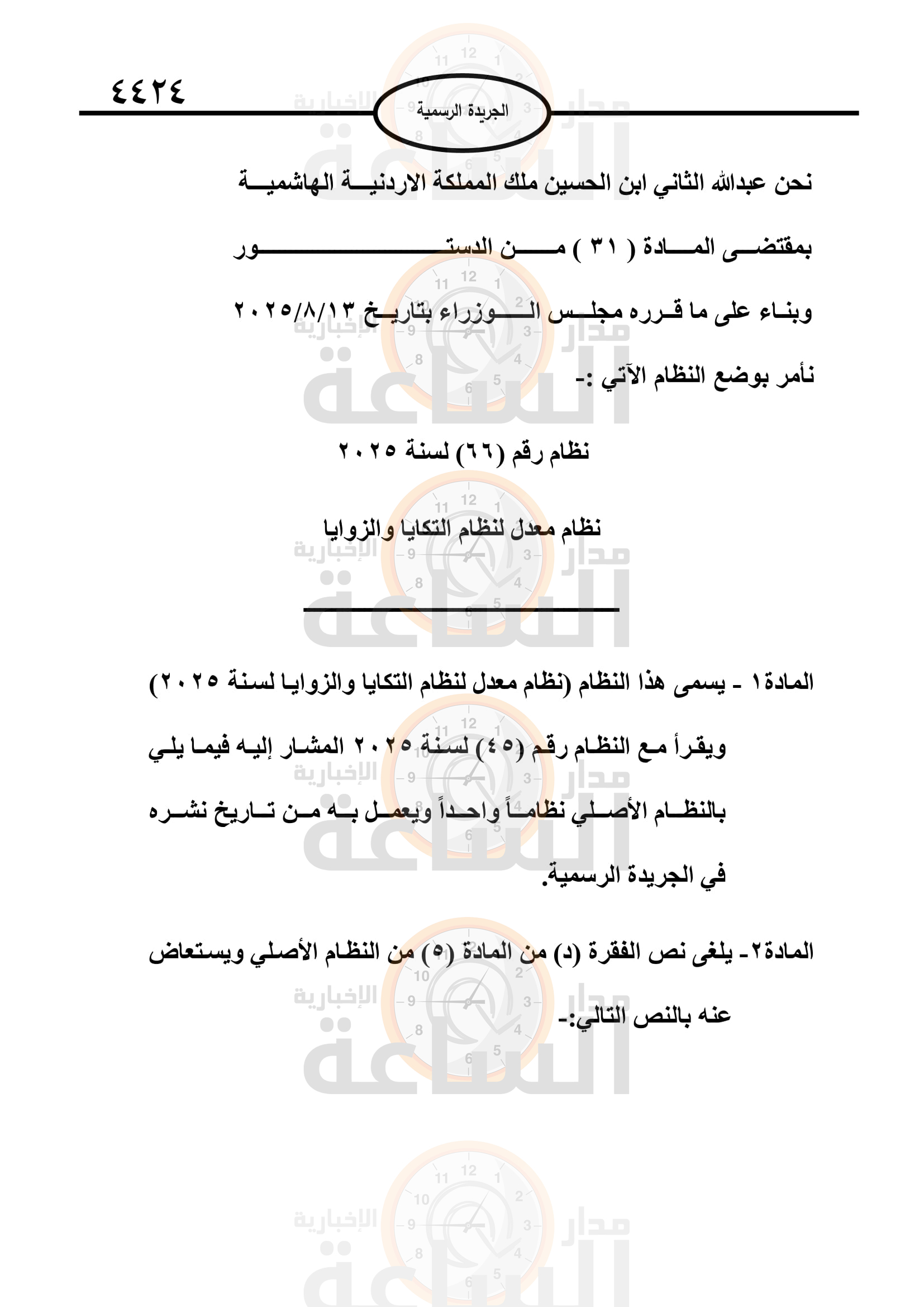 Madar Al-Saa Images 0.004039083675960287