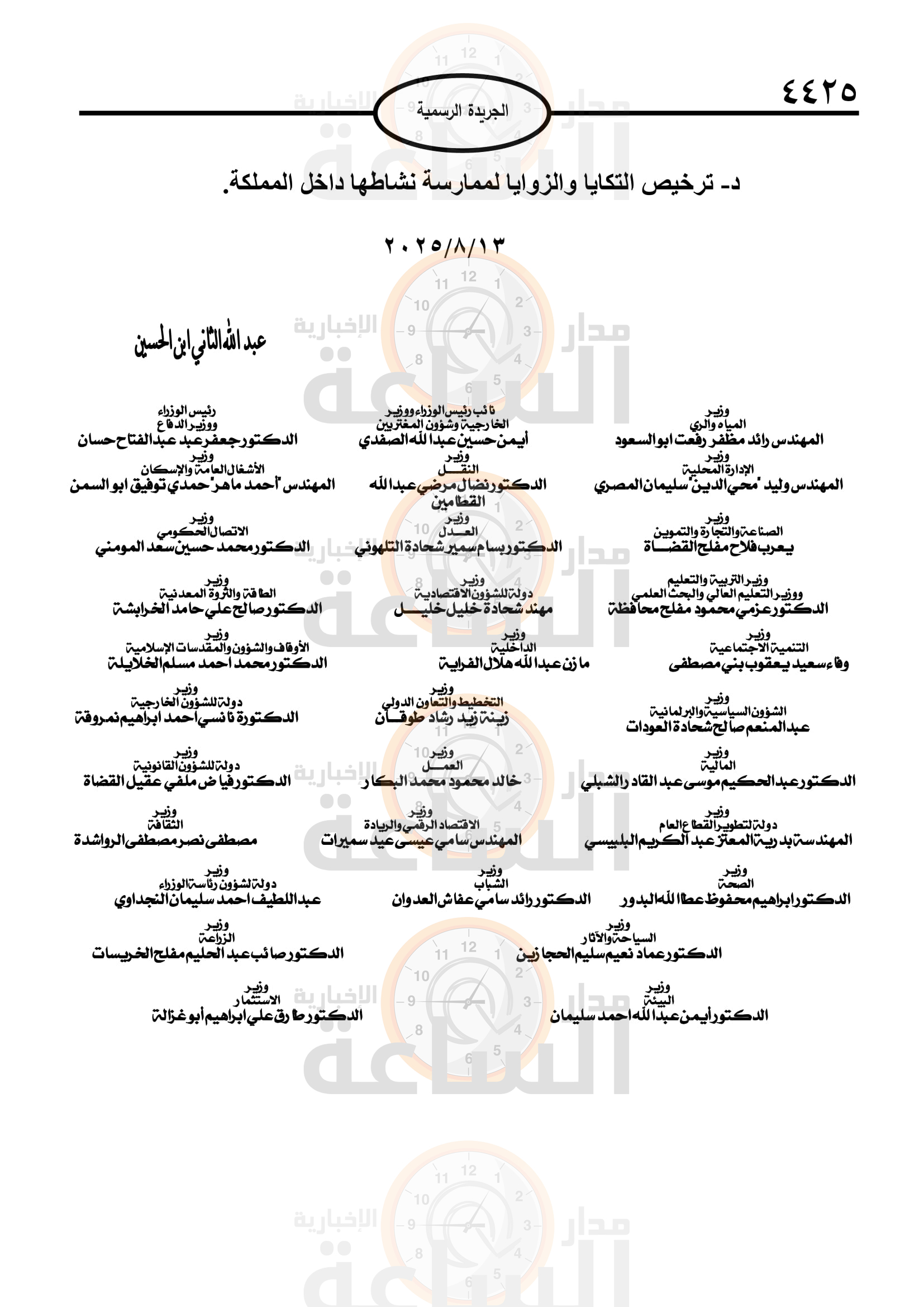 Madar Al-Saa Images 0.8320805172755376