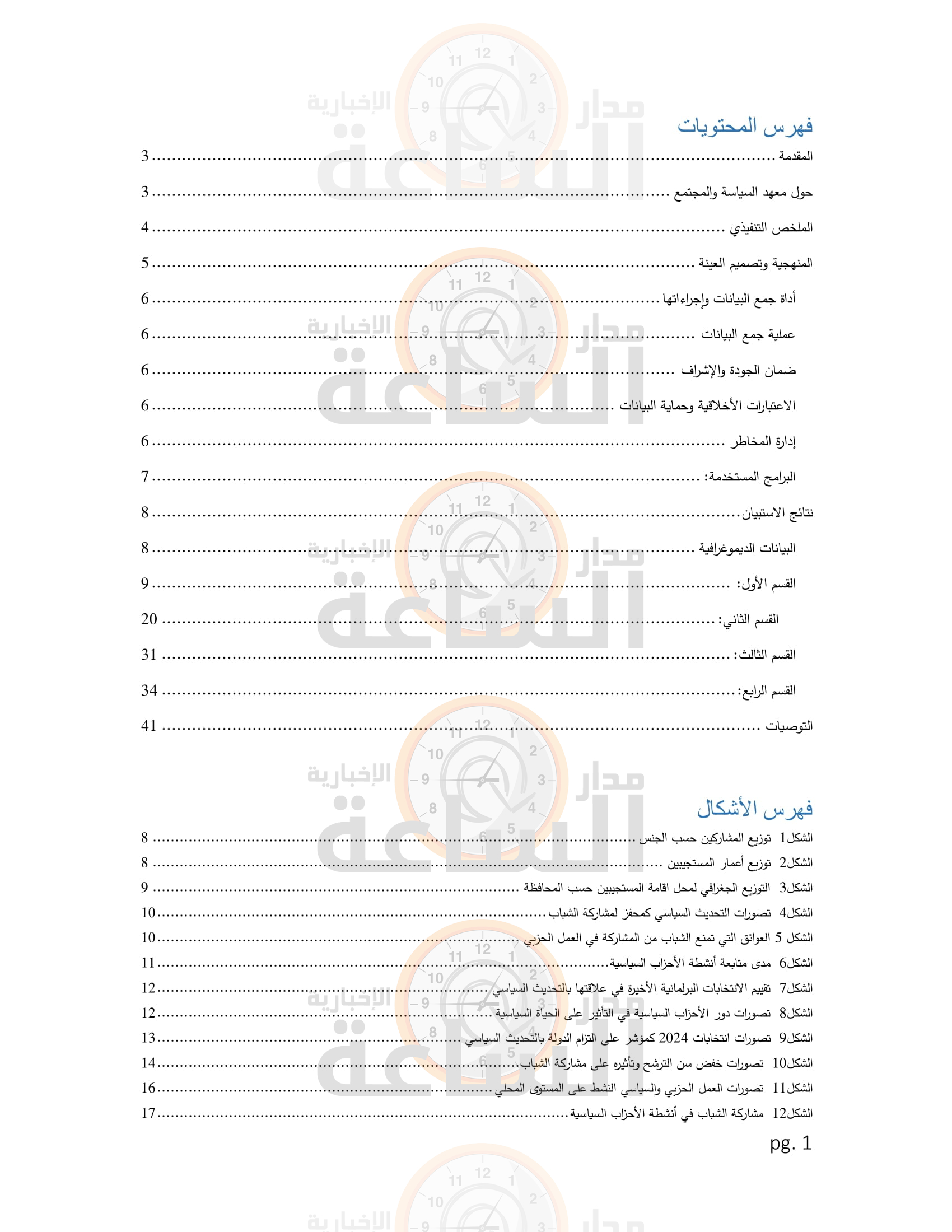 Madar Al-Saa Images 0.5673790130101763