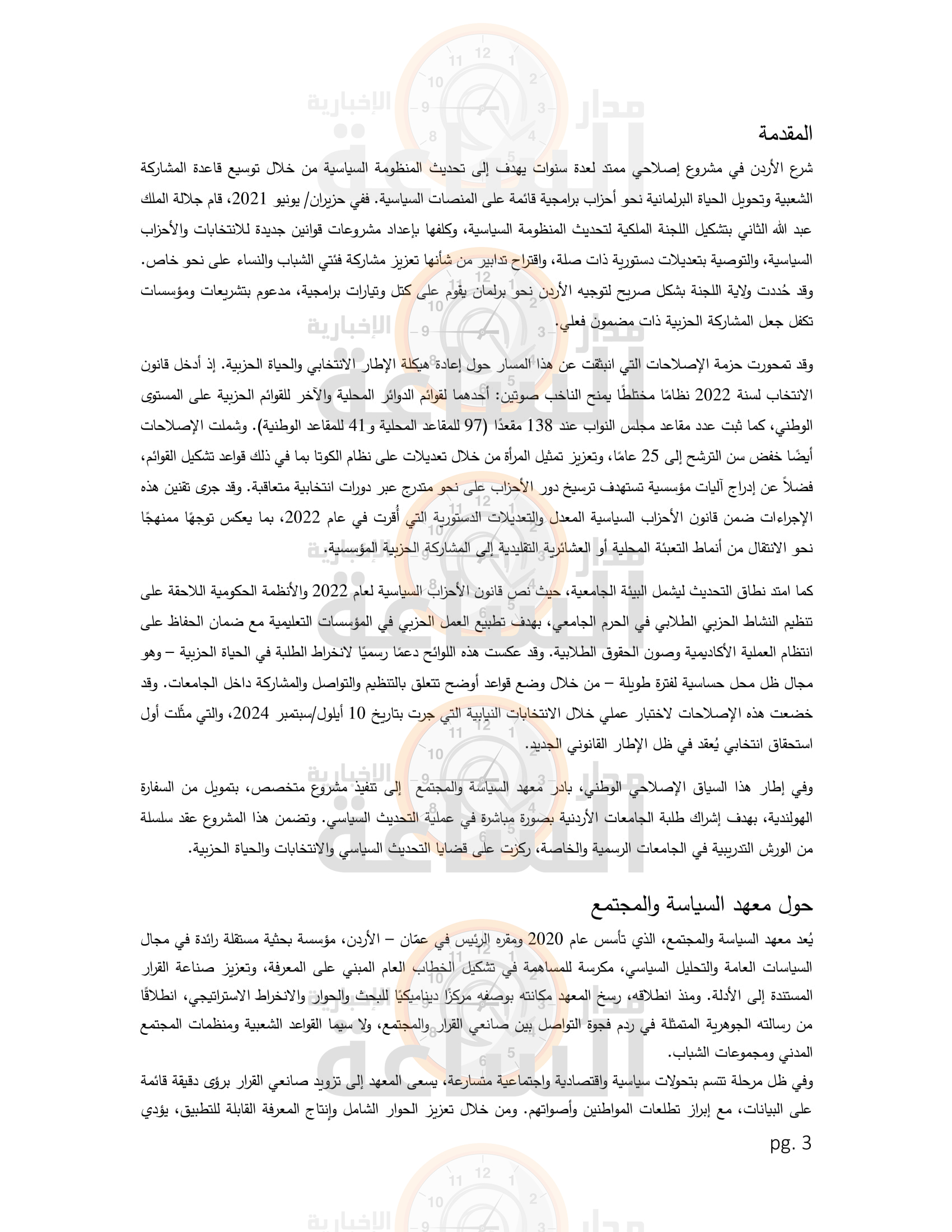 Madar Al-Saa Images 0.5744004576166589